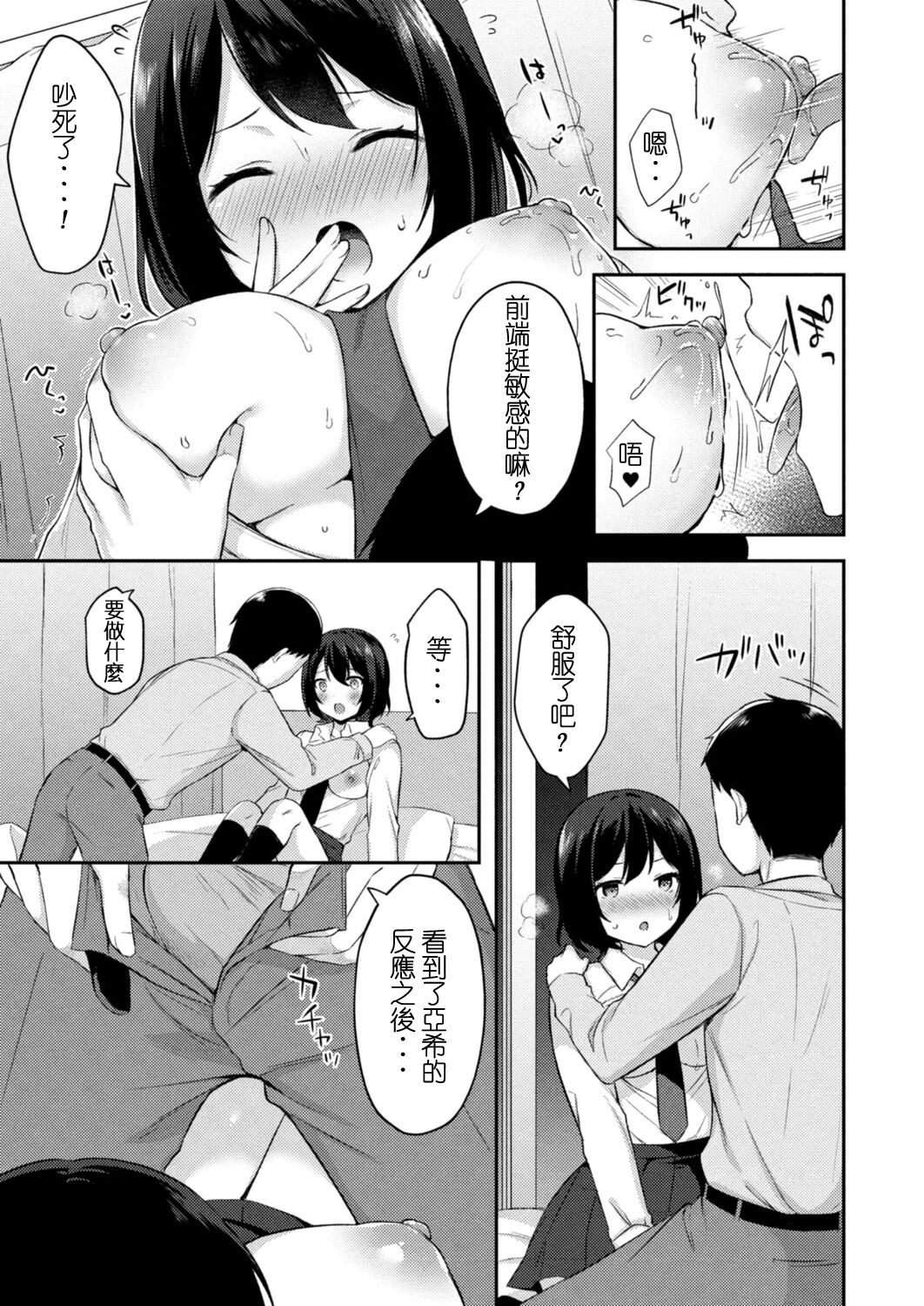 Yuuwaku Imouto #6 Onii-chan Dakara Kotowarenai! | 妹誘惑 #6 I 因為是歐尼醬所以沒法拒絕！ page 6 full