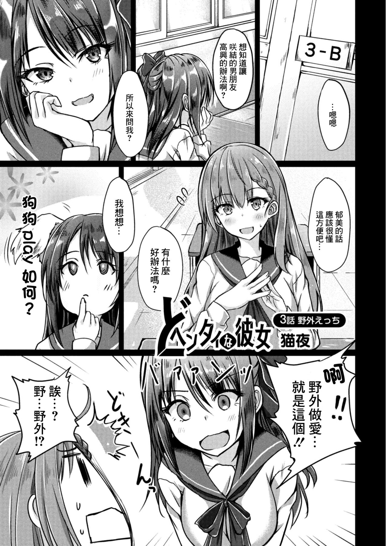 Dohentai na Kanojo Ch. 3 Yagai Ecchi page 1 full