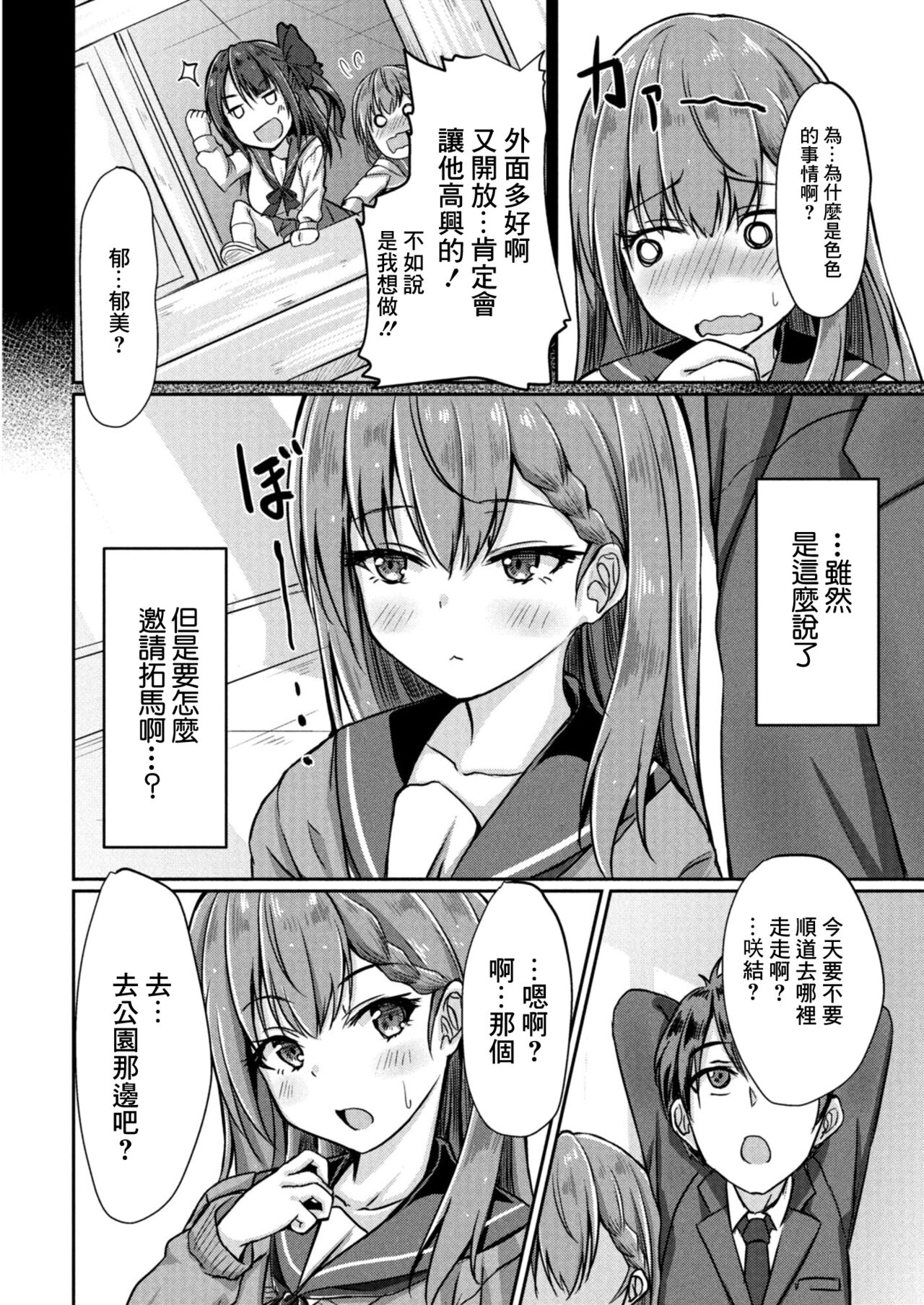 Dohentai na Kanojo Ch. 3 Yagai Ecchi page 2 full