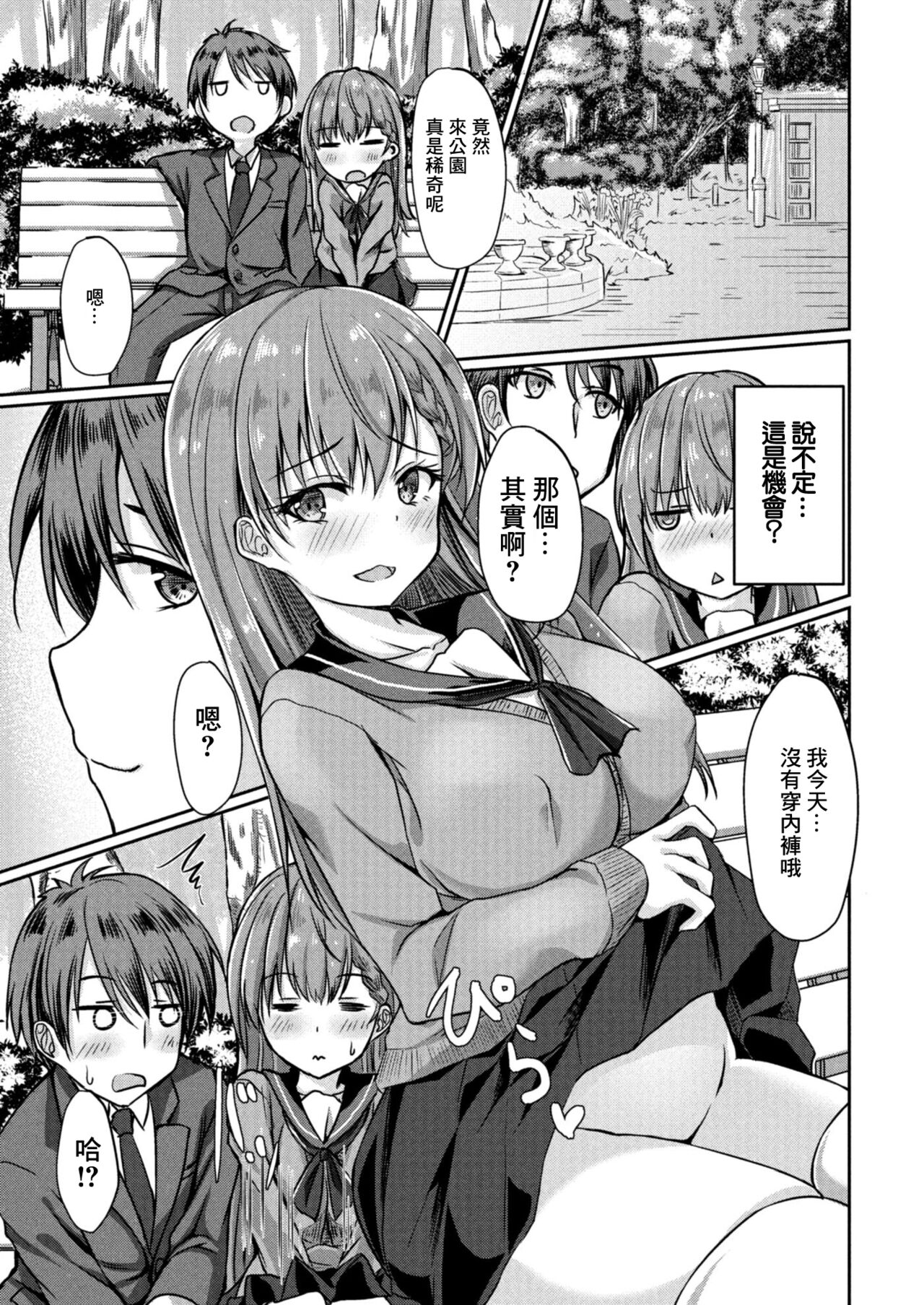 Dohentai na Kanojo Ch. 3 Yagai Ecchi page 3 full