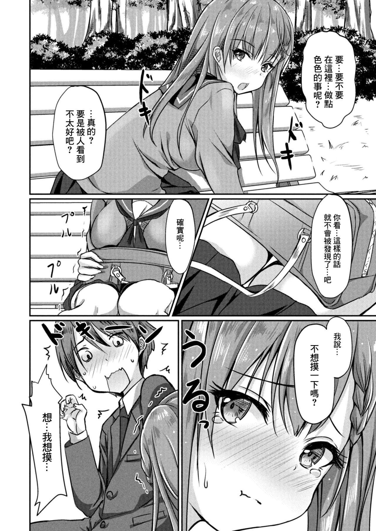 Dohentai na Kanojo Ch. 3 Yagai Ecchi page 4 full