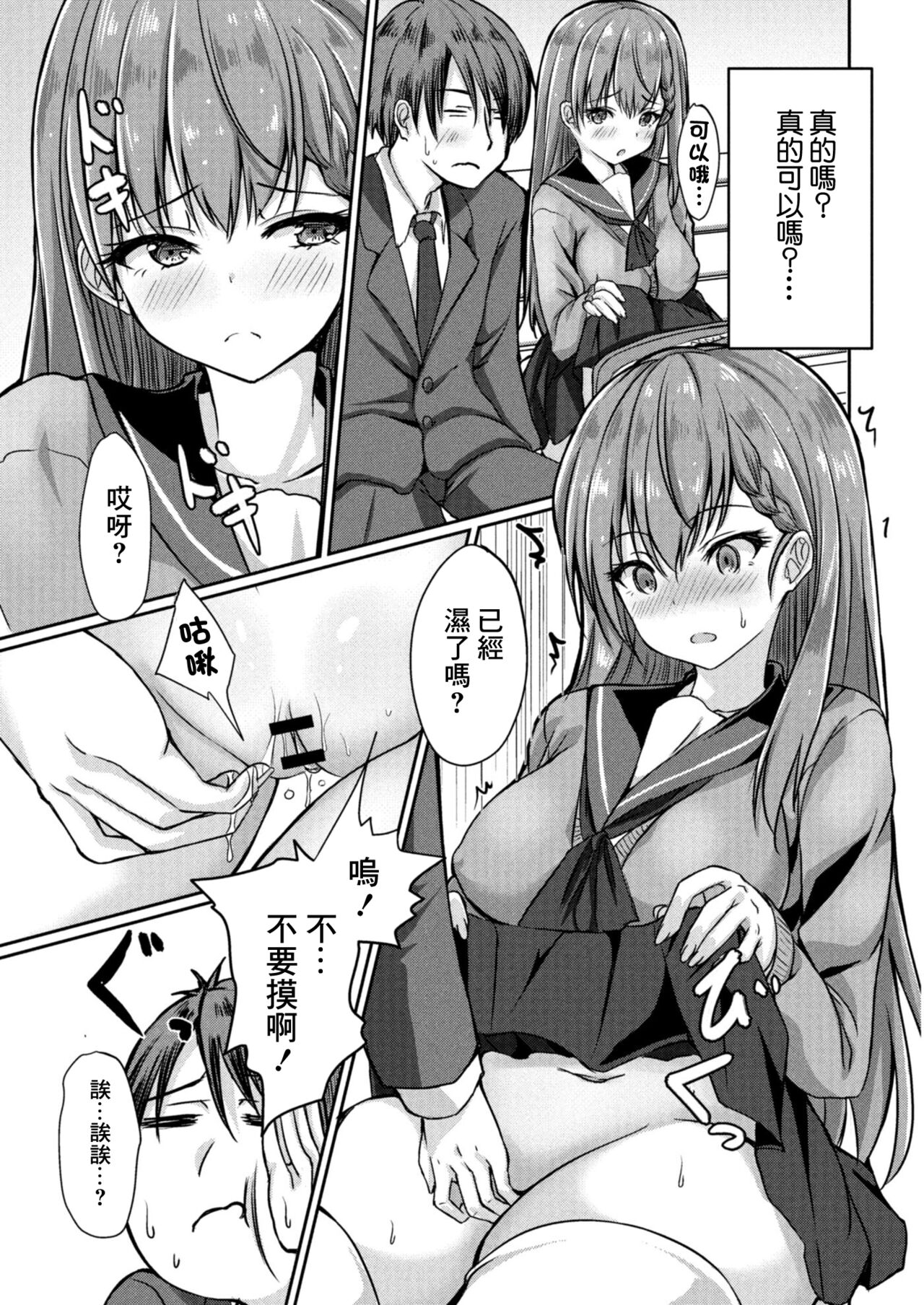 Dohentai na Kanojo Ch. 3 Yagai Ecchi page 5 full