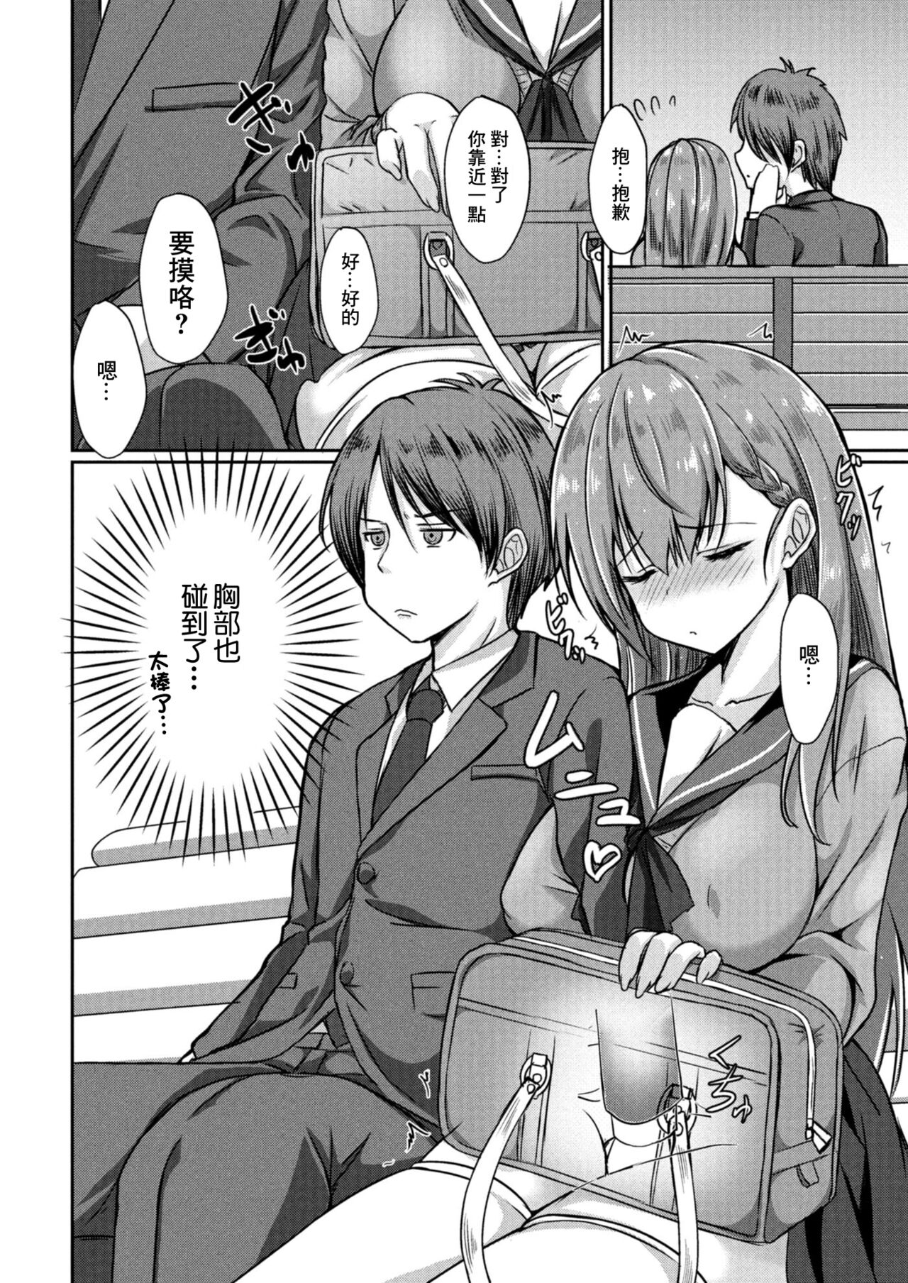 Dohentai na Kanojo Ch. 3 Yagai Ecchi page 6 full