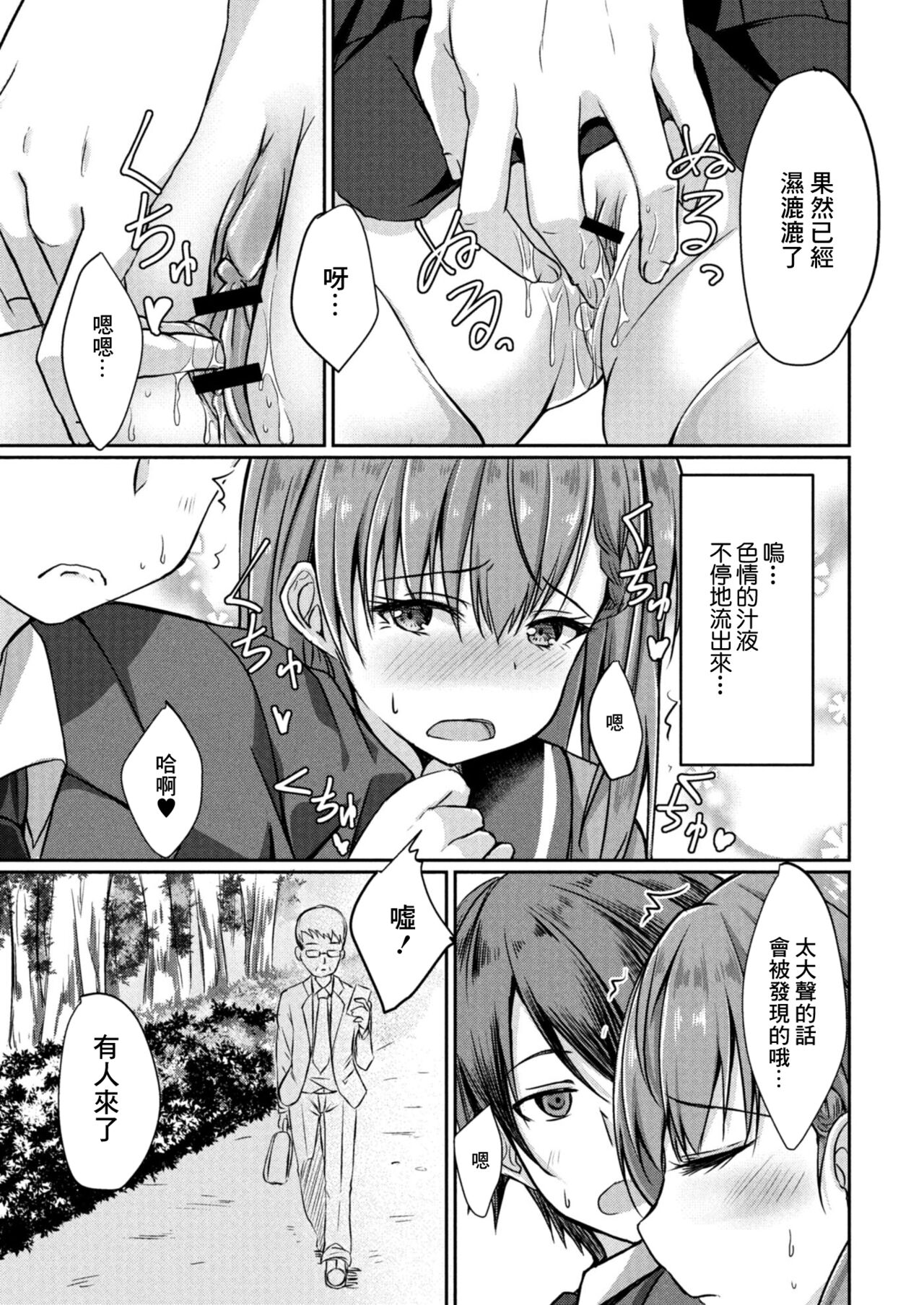 Dohentai na Kanojo Ch. 3 Yagai Ecchi page 7 full