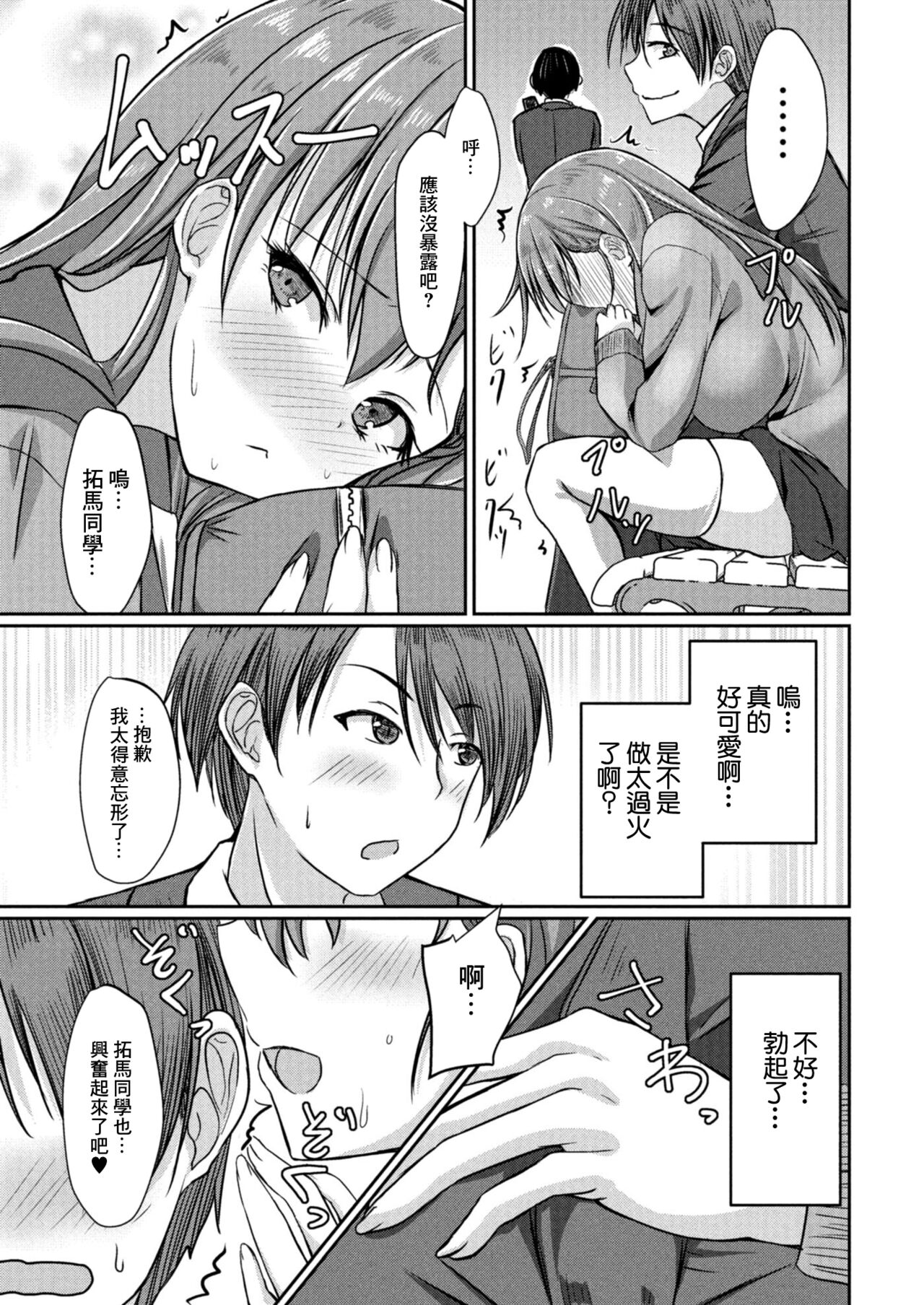 Dohentai na Kanojo Ch. 3 Yagai Ecchi page 9 full