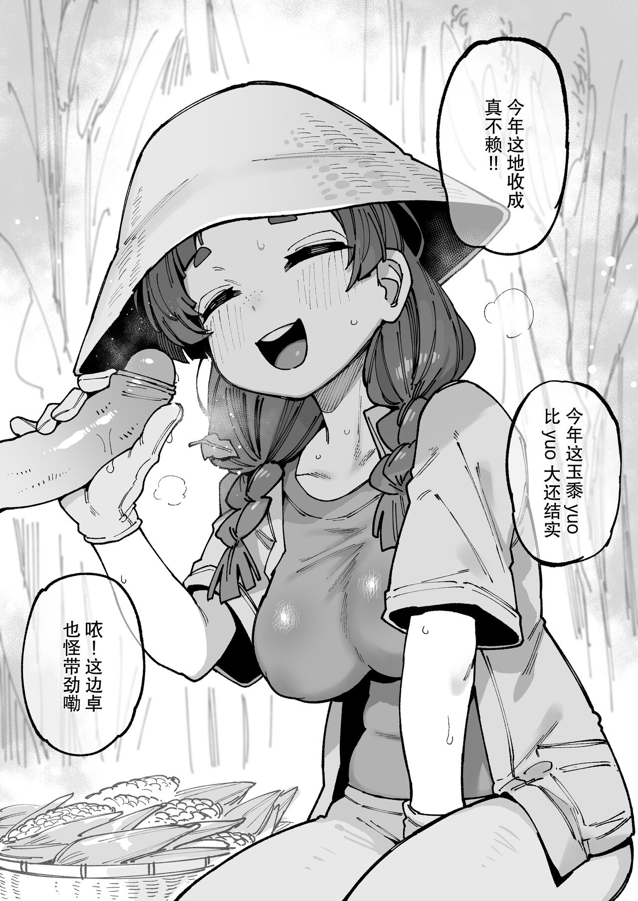 河南土妹子 河南話ver 【基德漢化組】 page 2 full