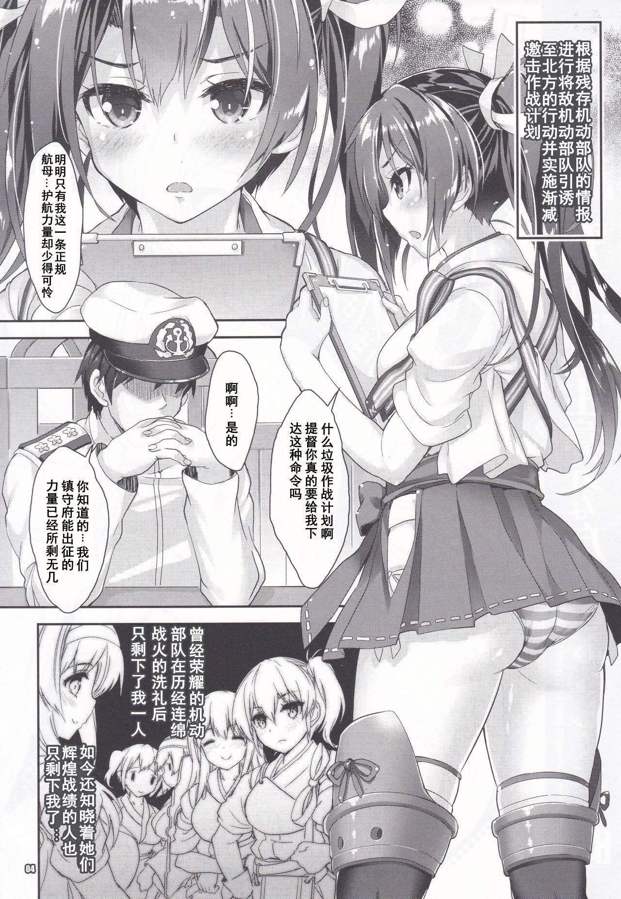 Gokousen no Namaiki na Hou ga Shiorashiku Naru Toki page 3 full