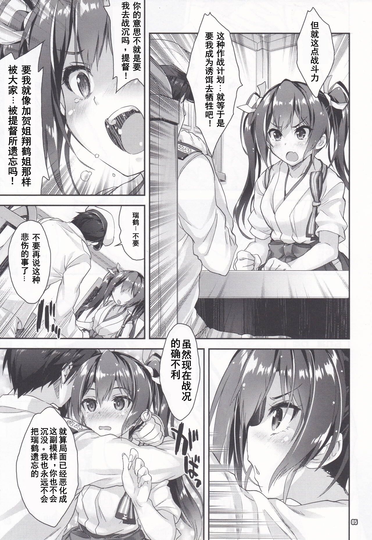 Gokousen no Namaiki na Hou ga Shiorashiku Naru Toki page 4 full