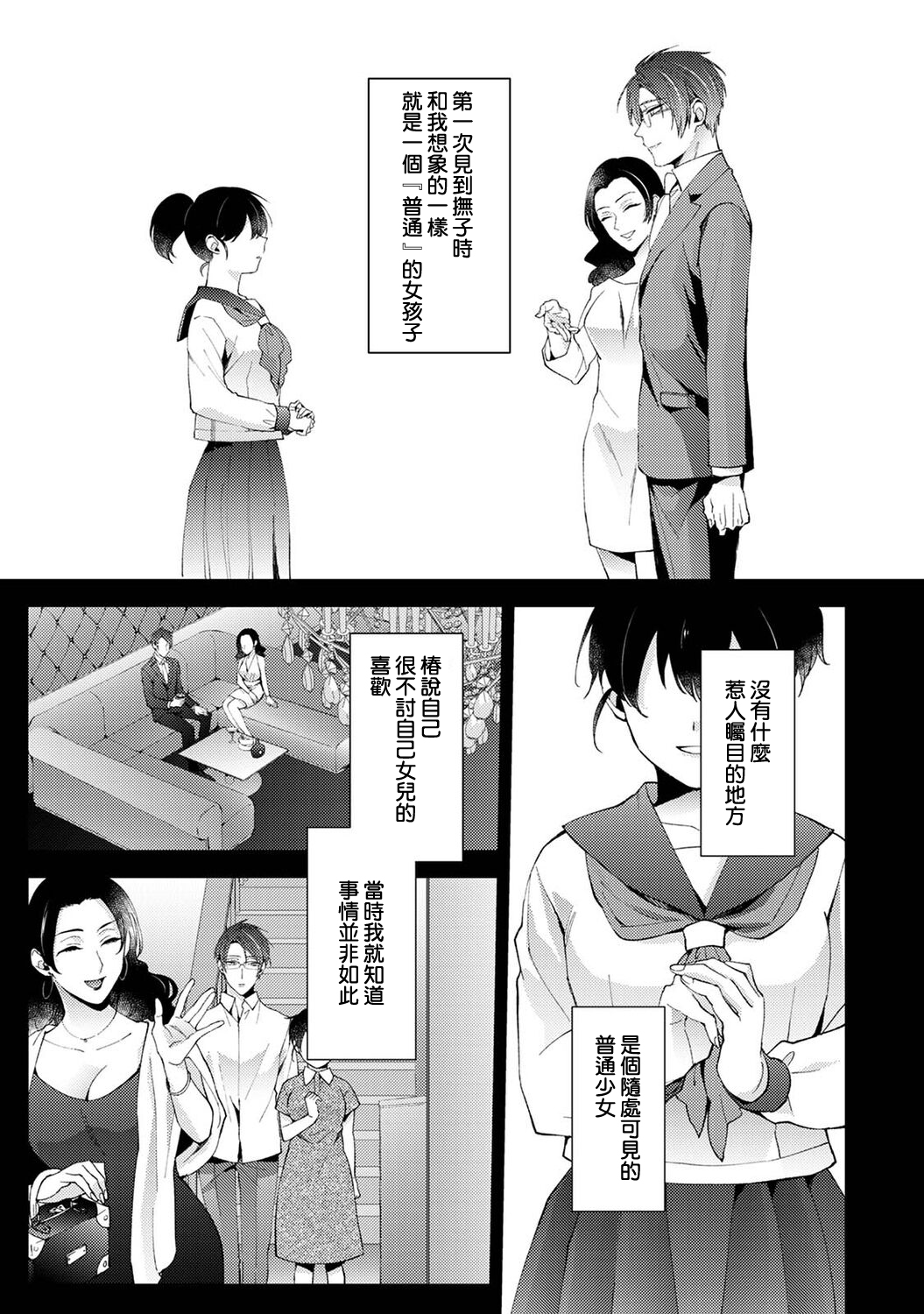 Nandemo Suru tte Itta yo ne Katei Kyoushi no Orei wa Karada de Ch.20 page 2 full