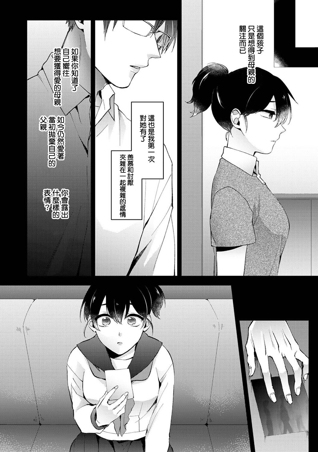 Nandemo Suru tte Itta yo ne Katei Kyoushi no Orei wa Karada de Ch.20 page 3 full