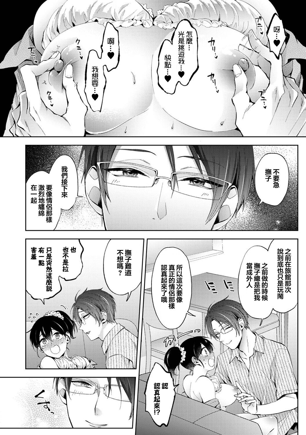 Nandemo Suru tte Itta yo ne Katei Kyoushi no Orei wa Karada de Ch.20 page 5 full