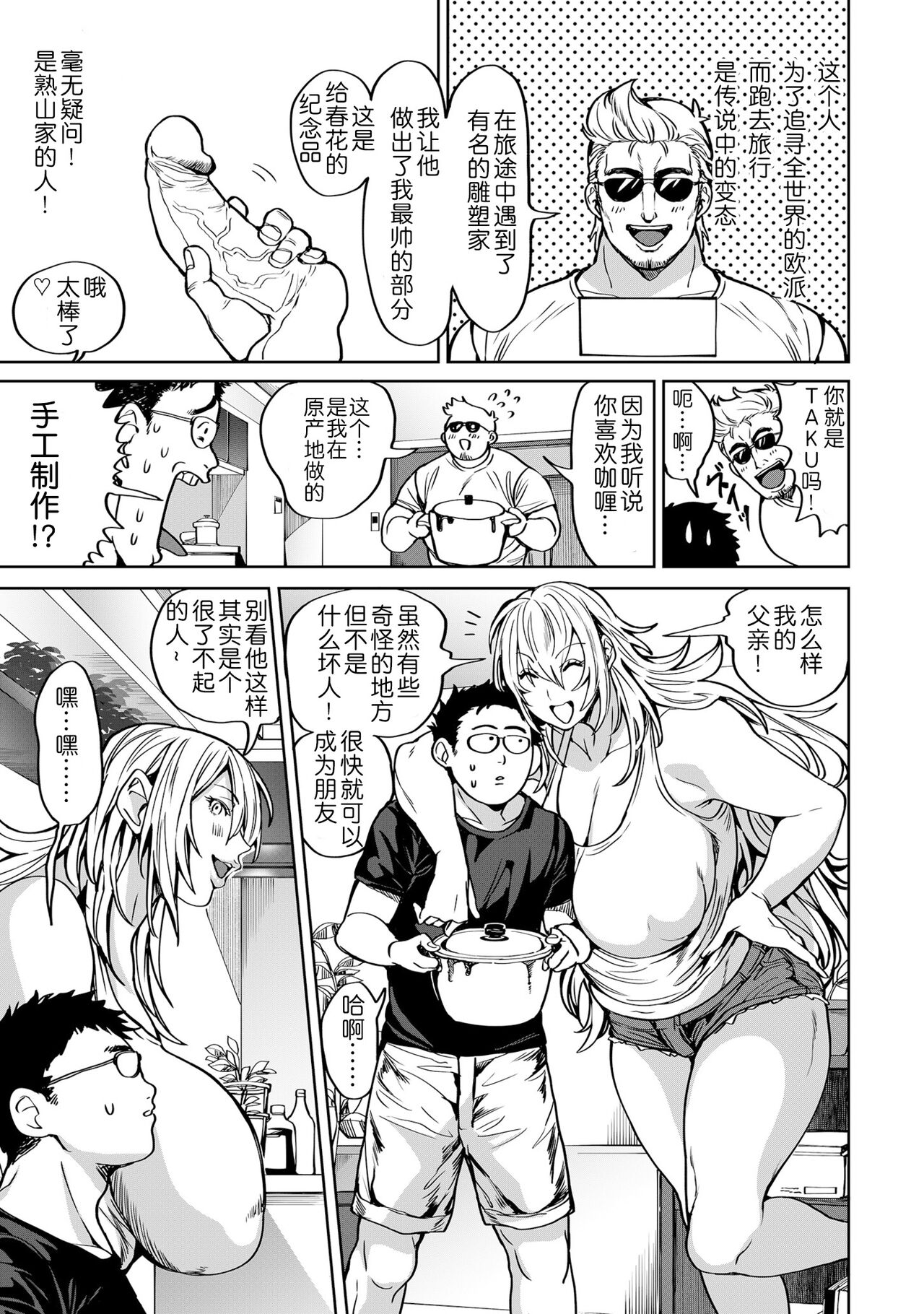 Shunkashoutou Harem Tengoku! Ch. 6 Shikiyoku no aki page 1 full