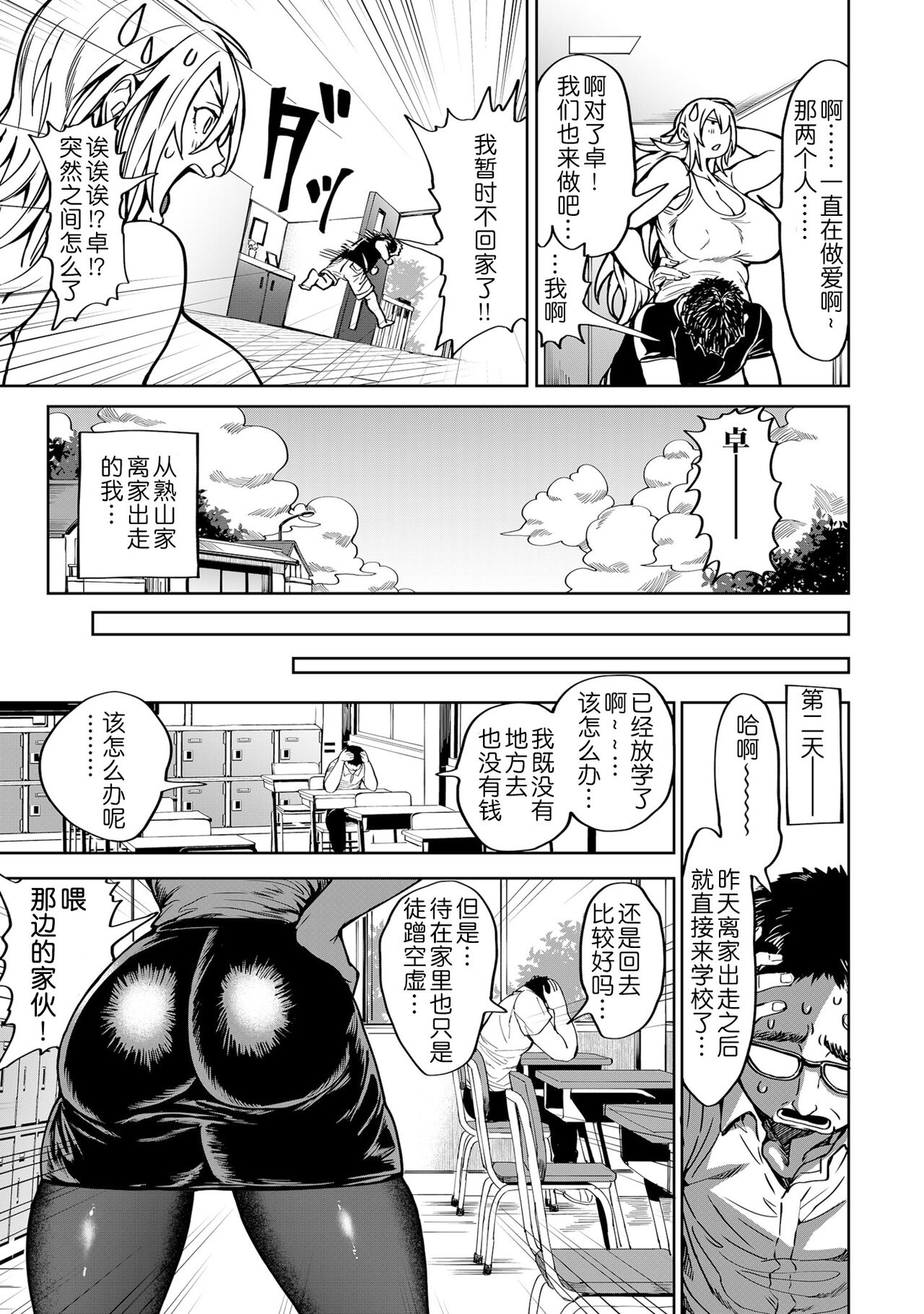 Shunkashoutou Harem Tengoku! Ch. 6 Shikiyoku no aki page 3 full