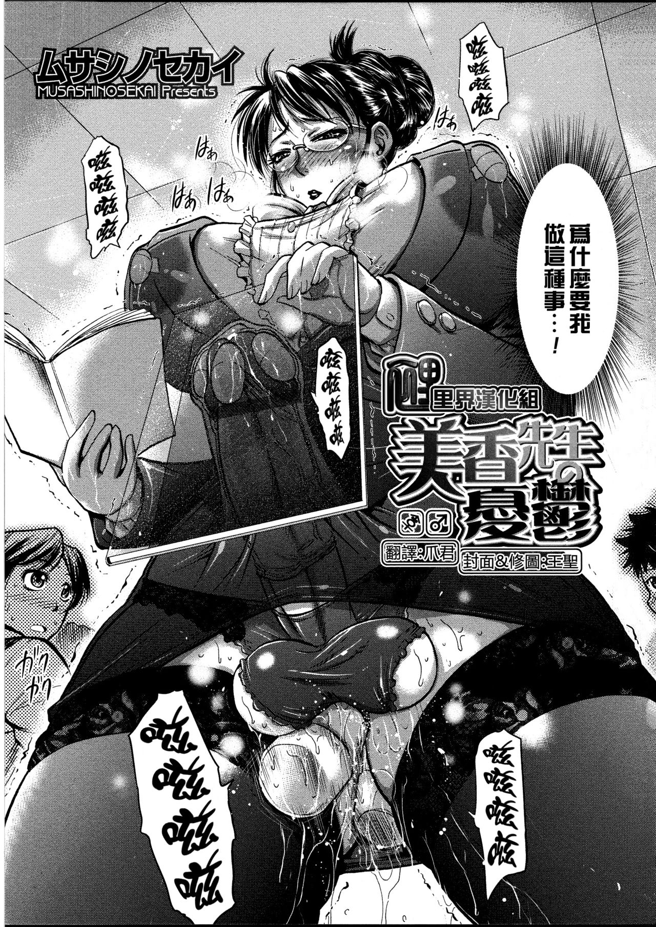 Mika-sensei no Yuutsu page 4 full