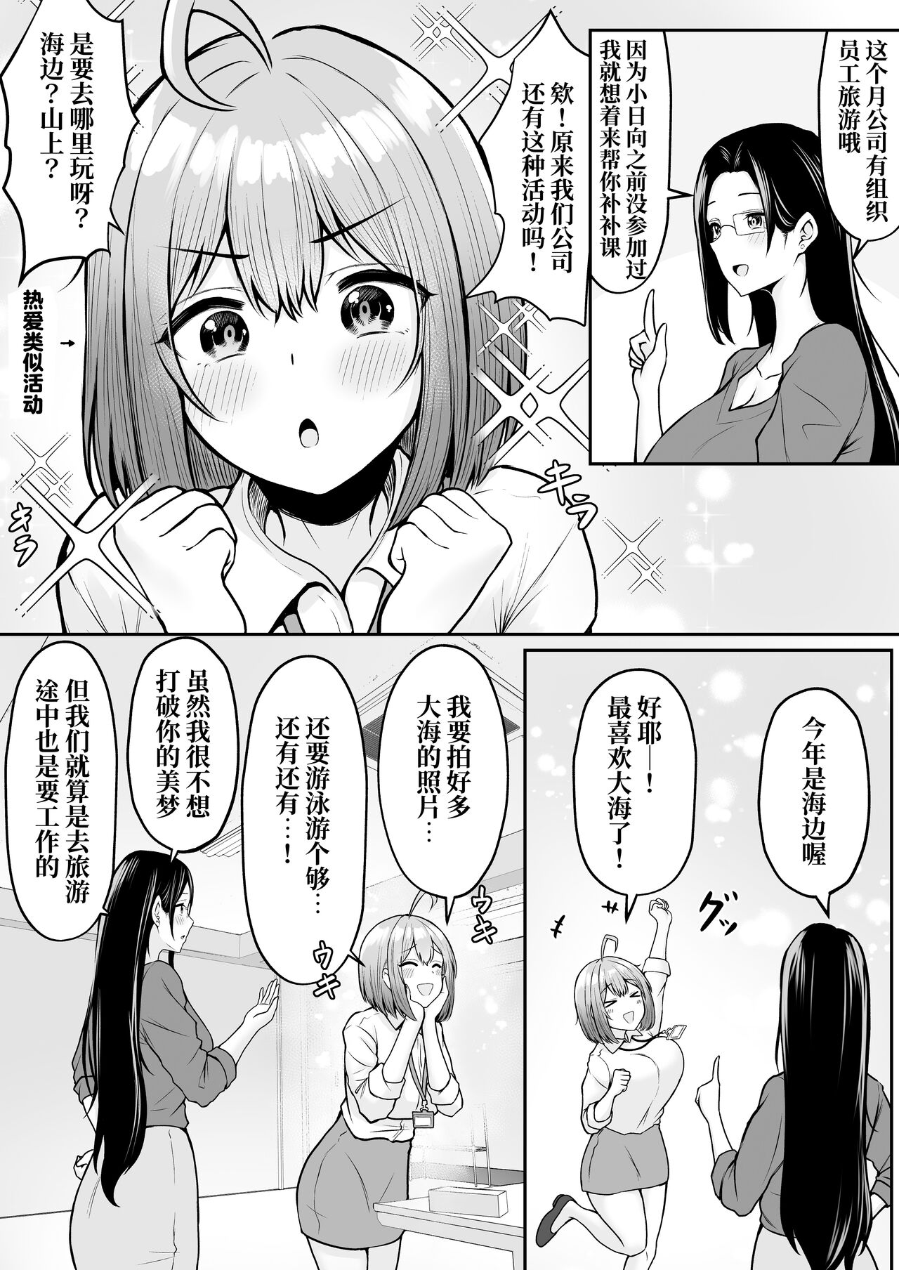 Watashi no Haizoku Saki wa Seishori-ka 2 ~Natsu no Shain Ryokou Hen~ page 5 full