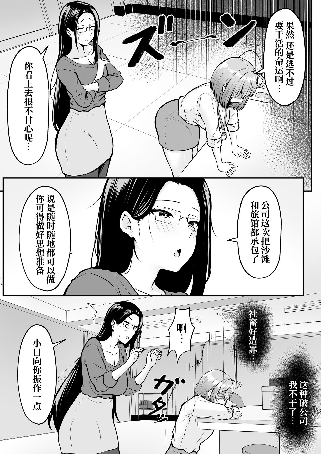 Watashi no Haizoku Saki wa Seishori-ka 2 ~Natsu no Shain Ryokou Hen~ page 6 full