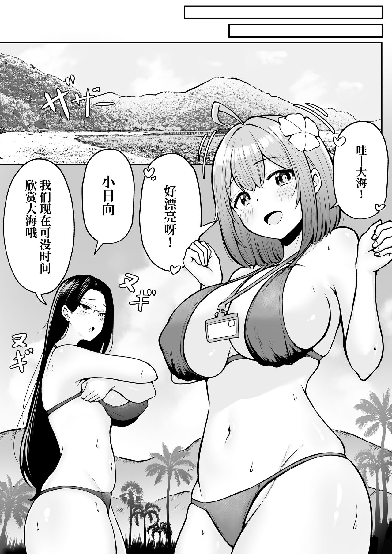 Watashi no Haizoku Saki wa Seishori-ka 2 ~Natsu no Shain Ryokou Hen~ page 8 full