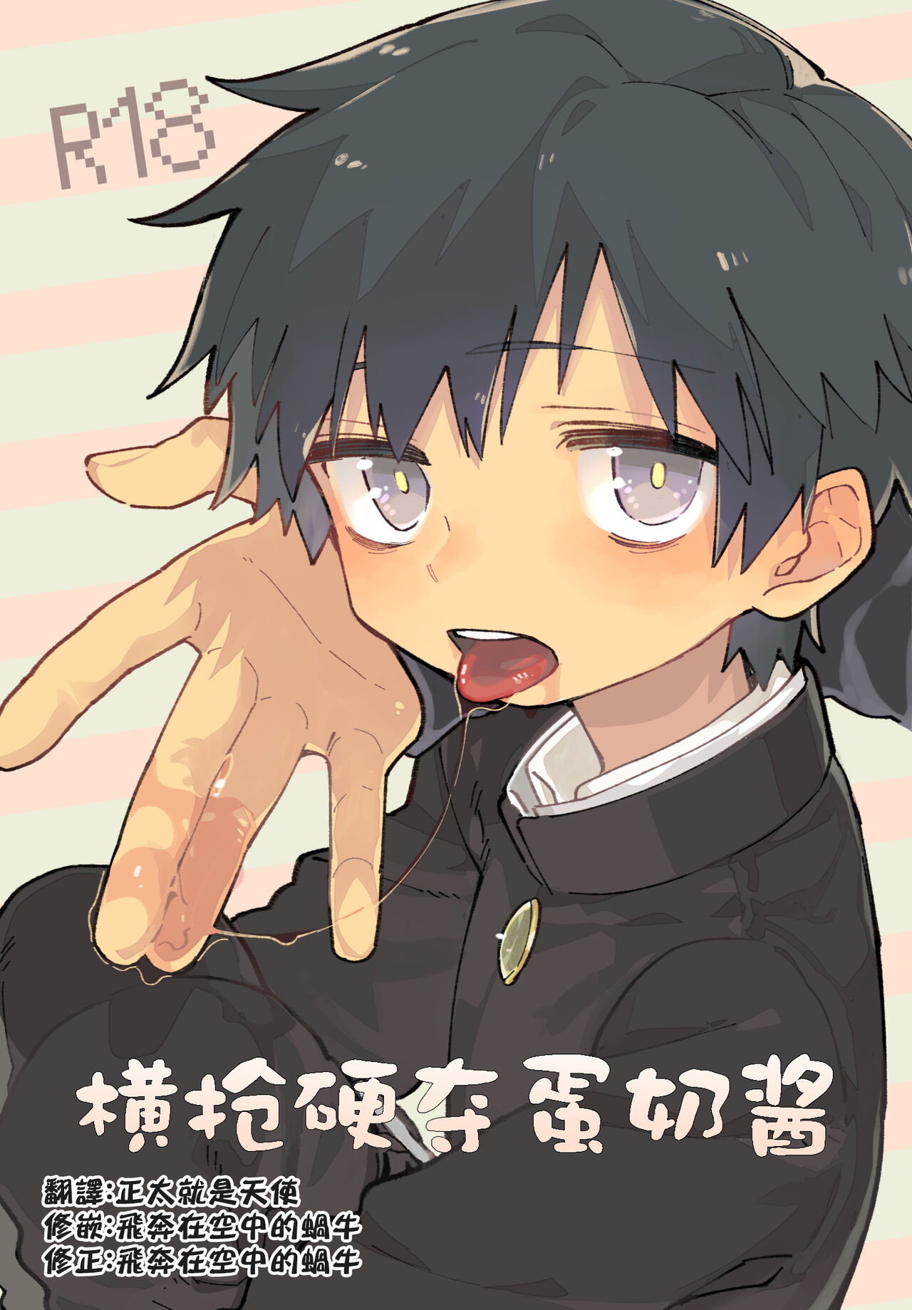 Yokodori Custard | 横抢硬夺蛋奶酱 page 1 full