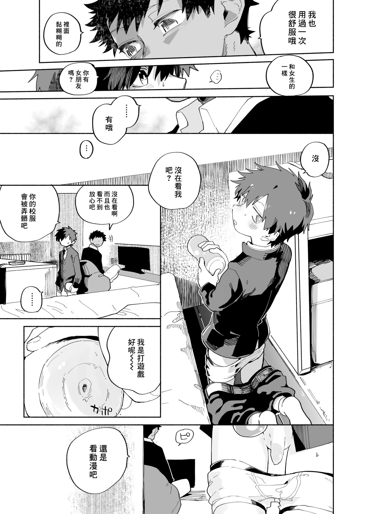 Yokodori Custard | 横抢硬夺蛋奶酱 page 10 full
