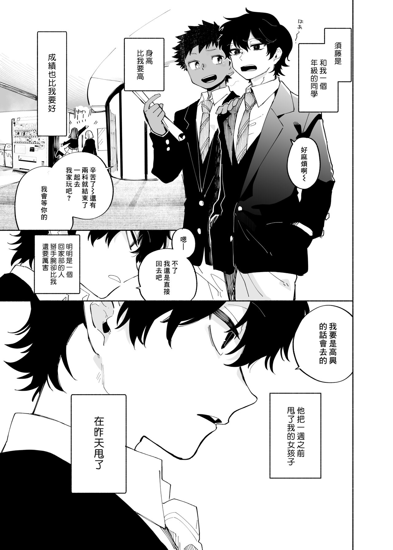 Yokodori Custard | 横抢硬夺蛋奶酱 page 2 full