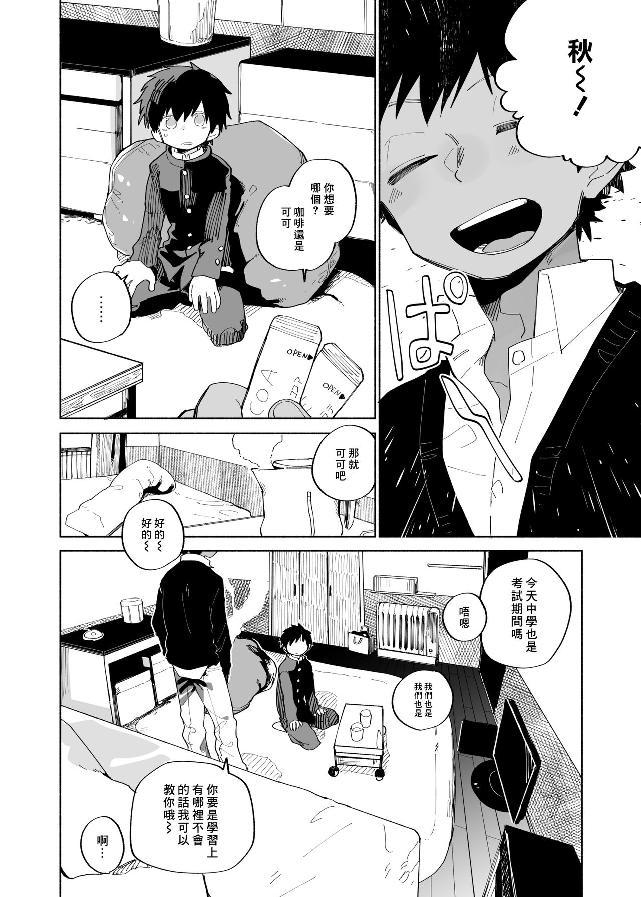 Yokodori Custard | 横抢硬夺蛋奶酱 page 5 full