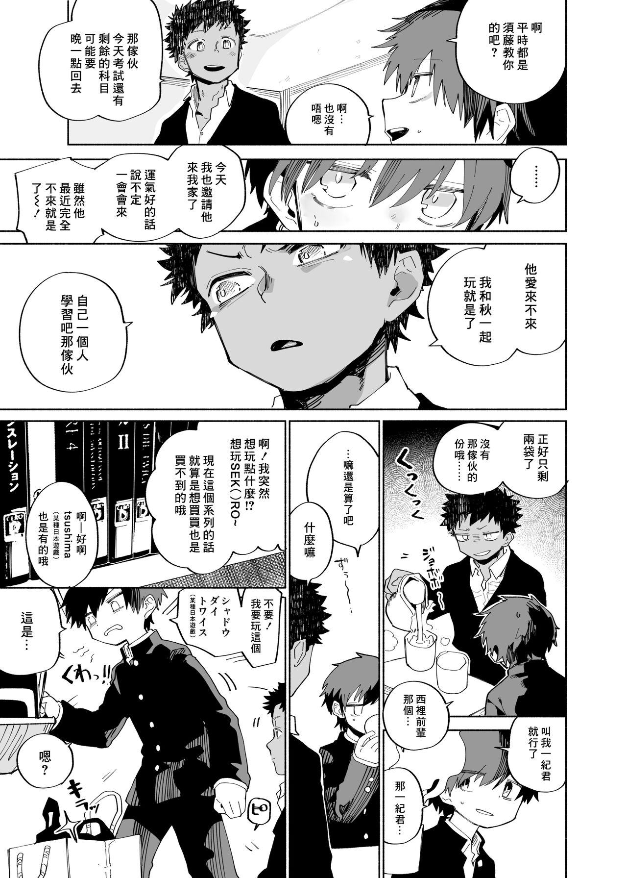 Yokodori Custard | 横抢硬夺蛋奶酱 page 6 full