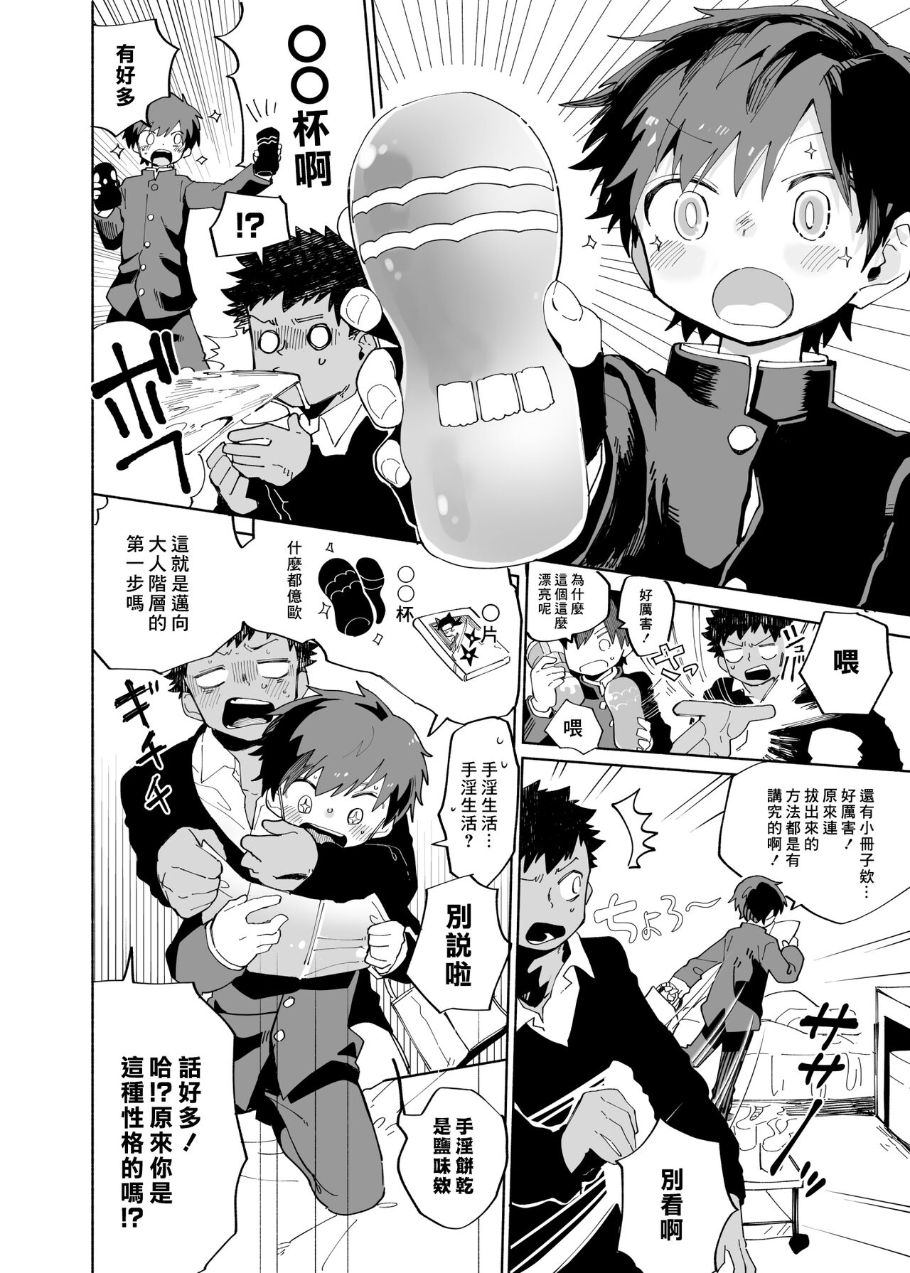 Yokodori Custard | 横抢硬夺蛋奶酱 page 7 full