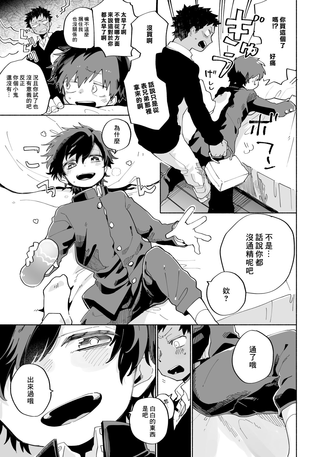 Yokodori Custard | 横抢硬夺蛋奶酱 page 8 full