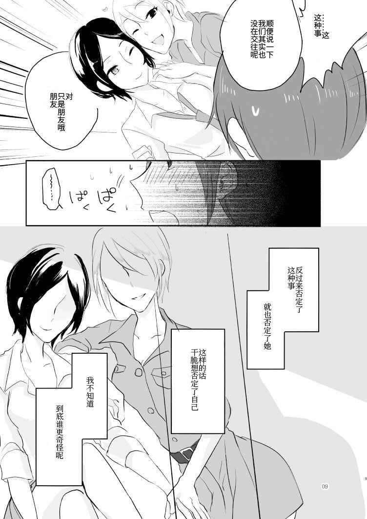  Obsessed  page 8 full