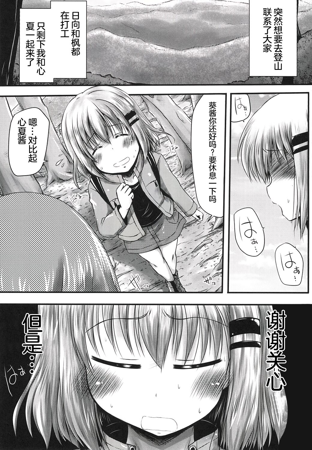 Watashi no Shinrin Genkai wa Mada Toppa Shitenai! page 2 full