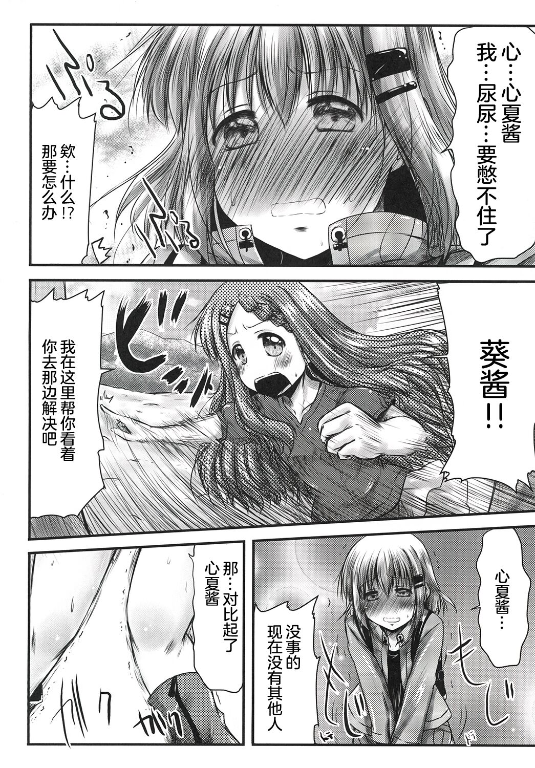 Watashi no Shinrin Genkai wa Mada Toppa Shitenai! page 5 full