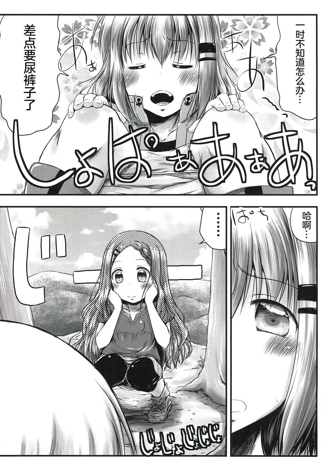 Watashi no Shinrin Genkai wa Mada Toppa Shitenai! page 8 full