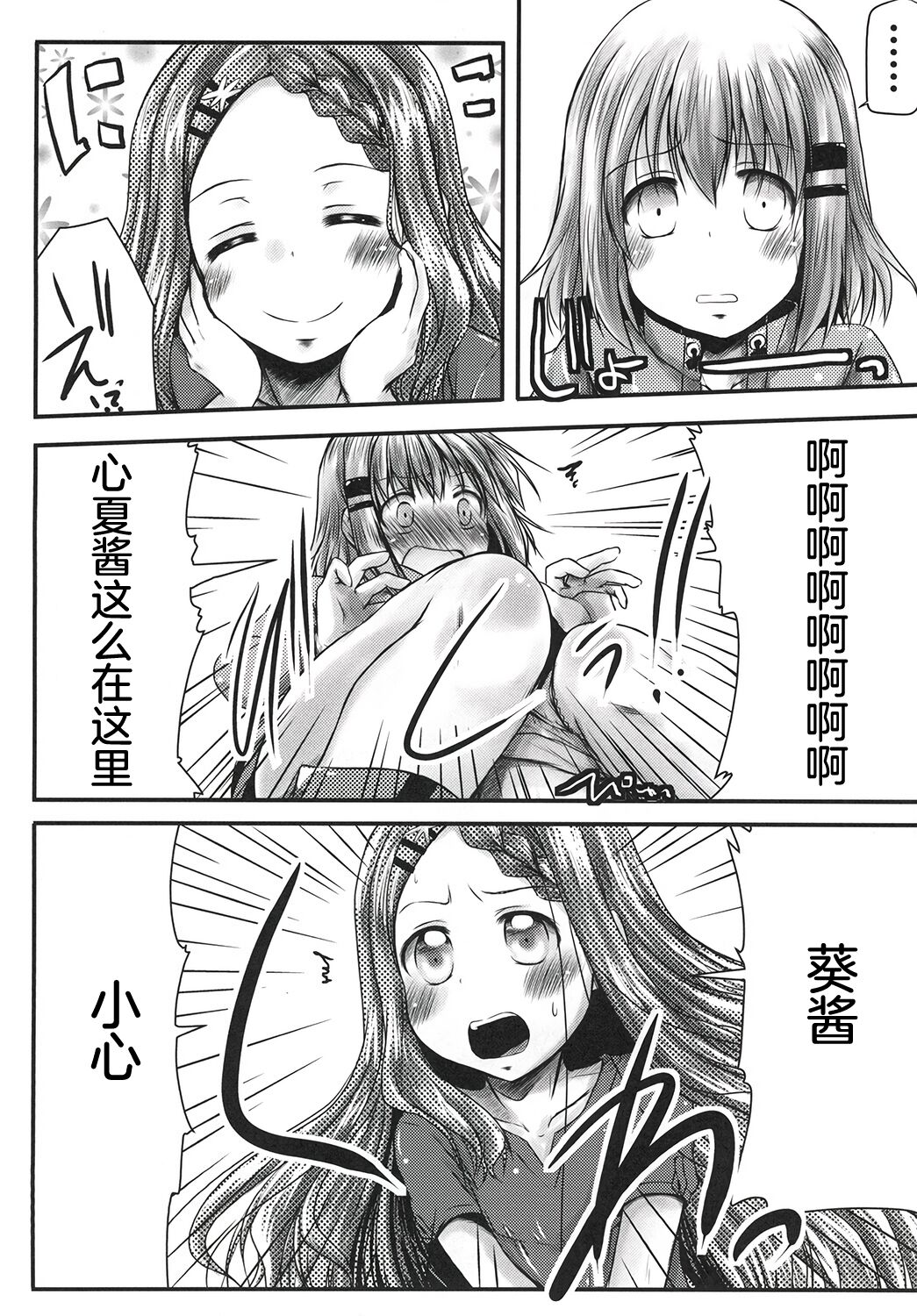 Watashi no Shinrin Genkai wa Mada Toppa Shitenai! page 9 full
