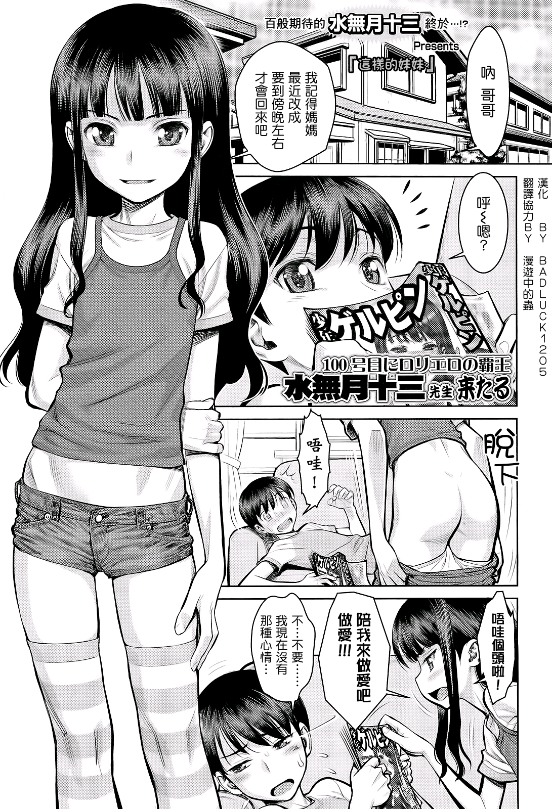 Konna Imouto | 這樣的妹妹 page 1 full
