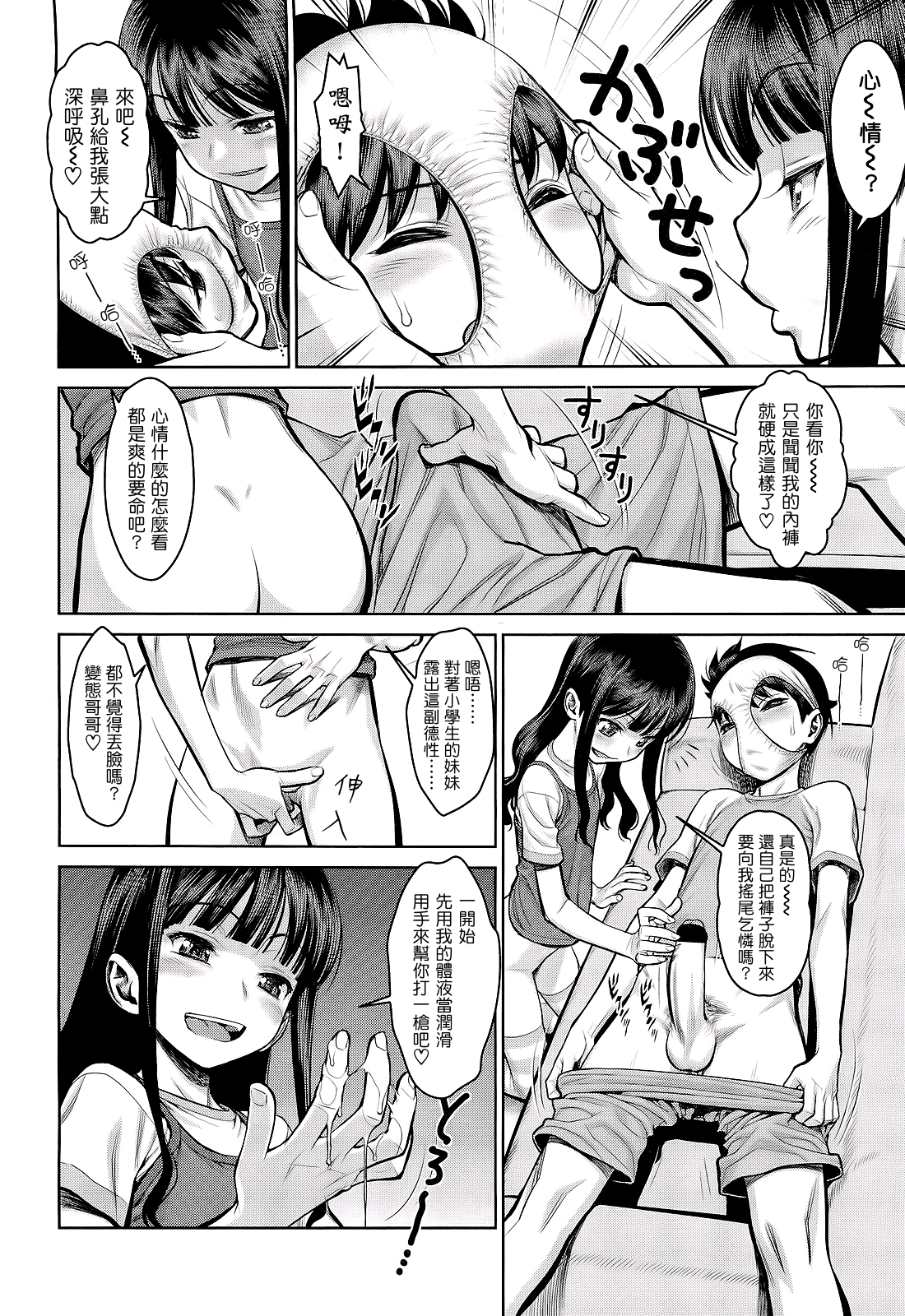 Konna Imouto | 這樣的妹妹 page 2 full