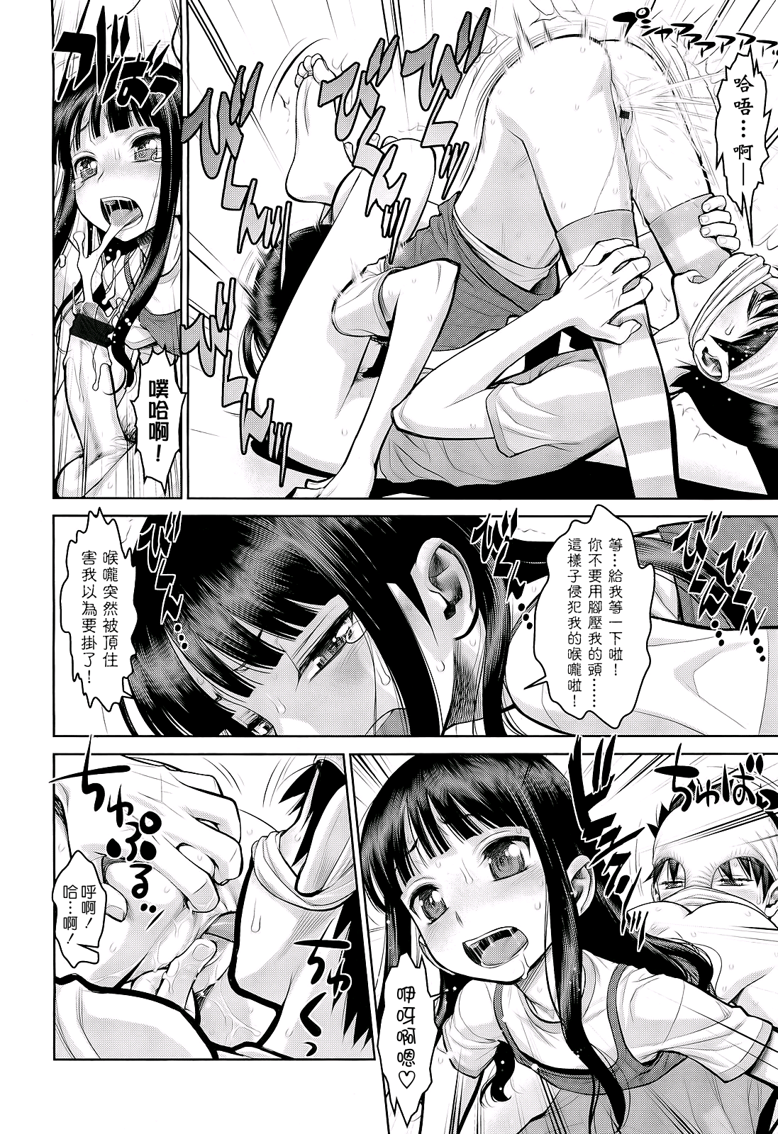 Konna Imouto | 這樣的妹妹 page 8 full