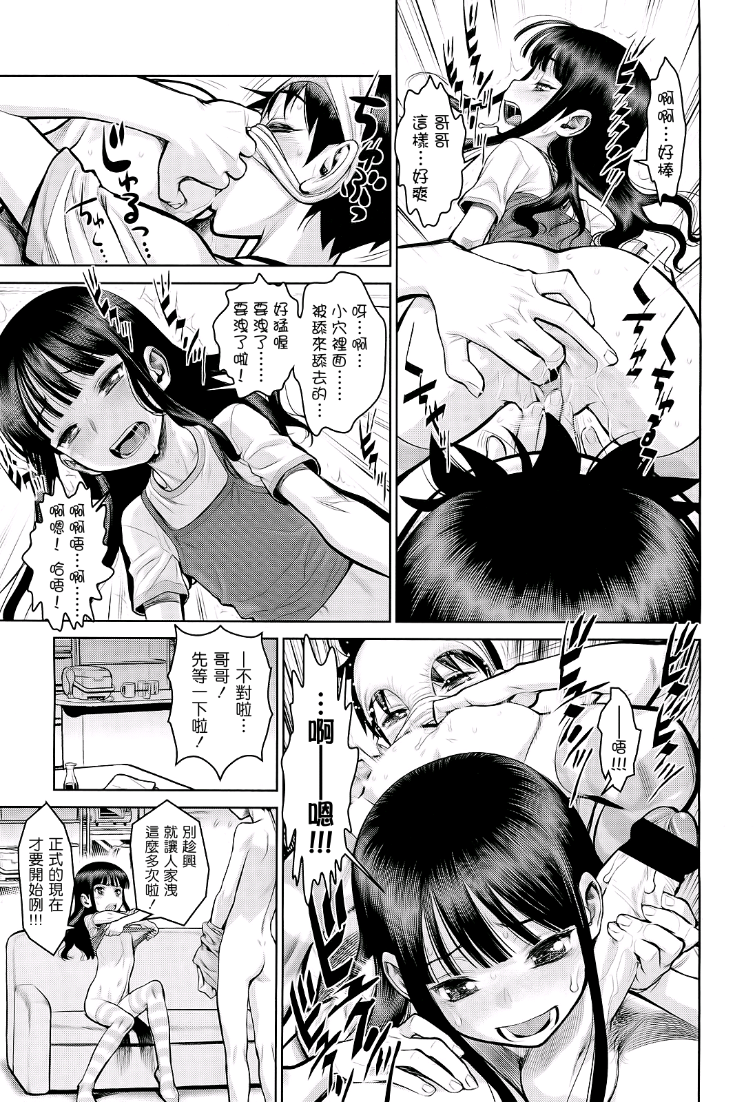 Konna Imouto | 這樣的妹妹 page 9 full