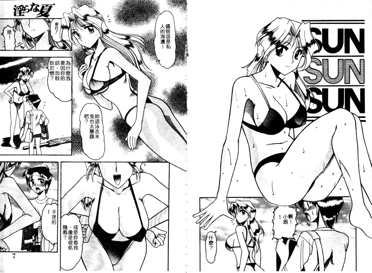 Midara na Natsu page 4 full