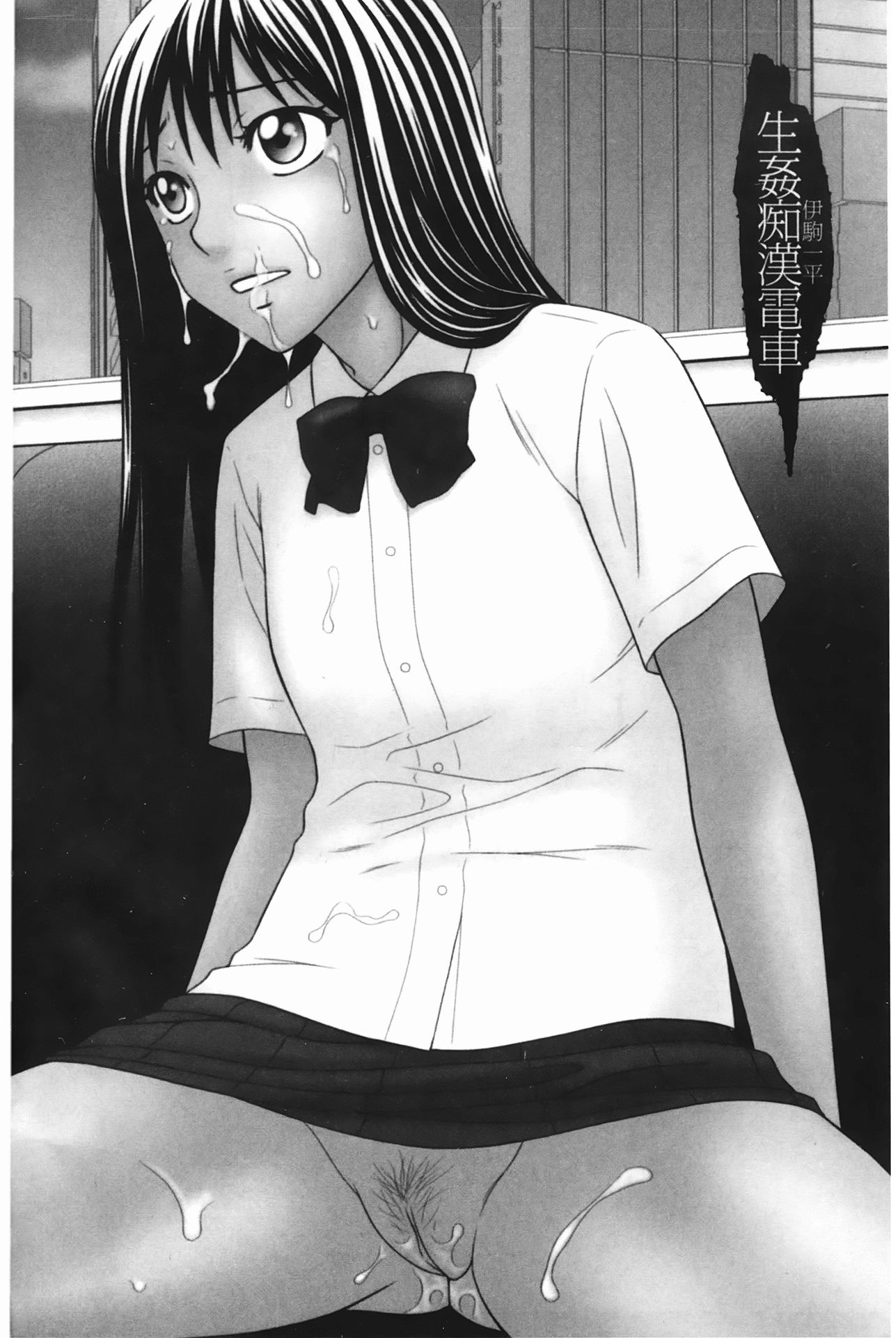 Nama kan chikan densha page 3 full