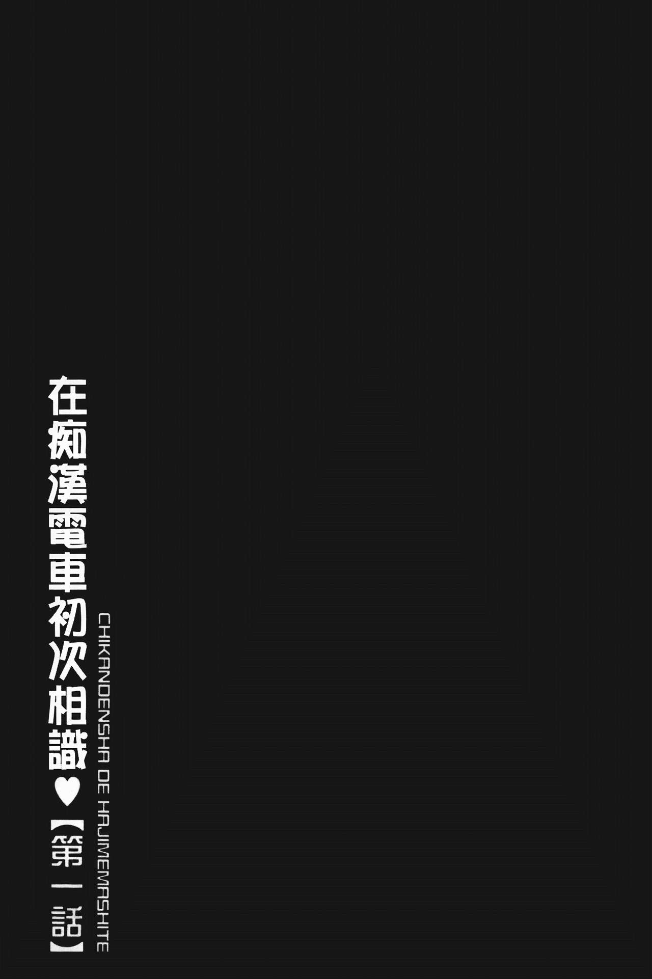 Nama kan chikan densha page 4 full