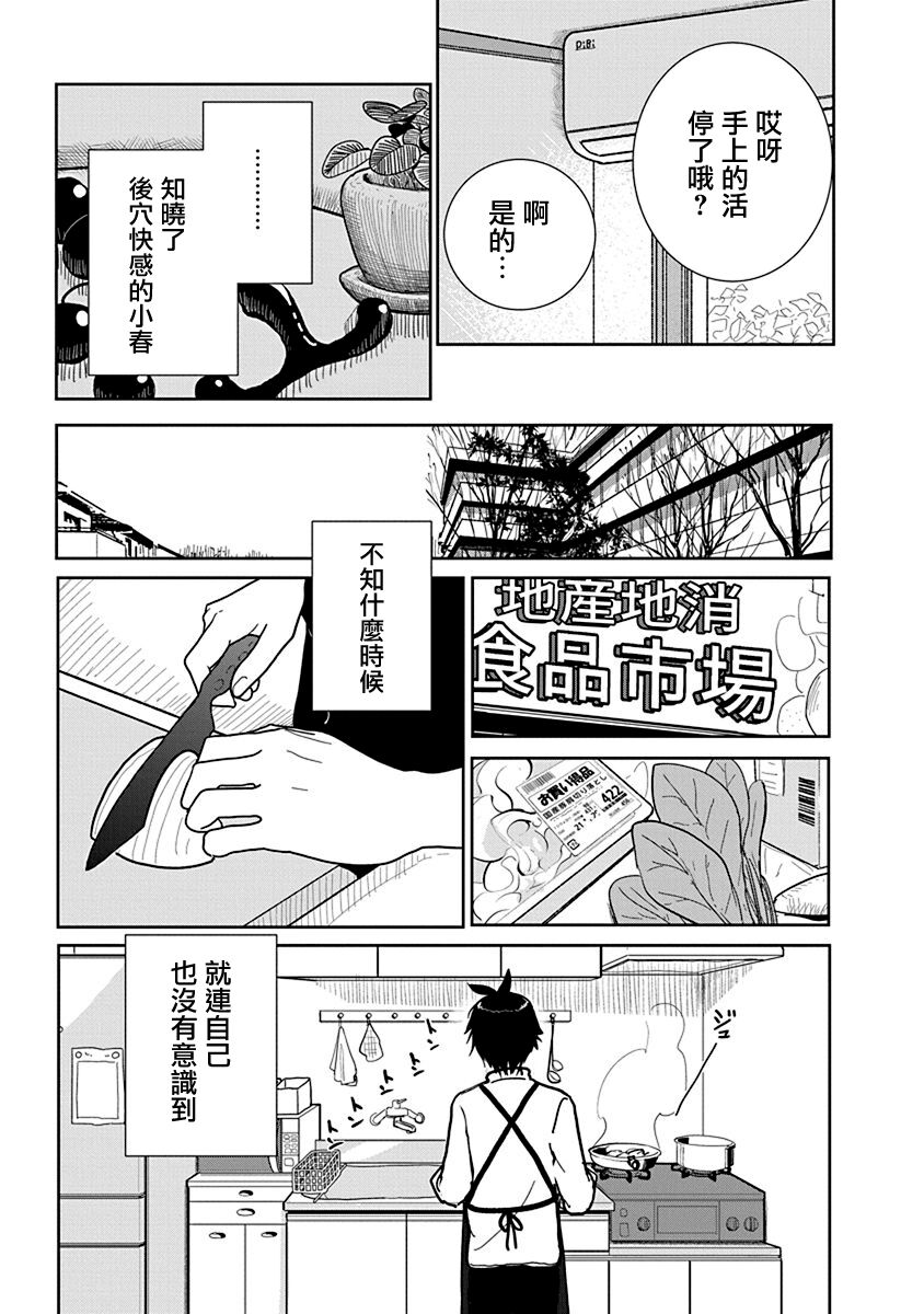 Anata ga Amaku Nedaru made Ch.24 | 在你嬌聲求我之前 第24話 page 10 full