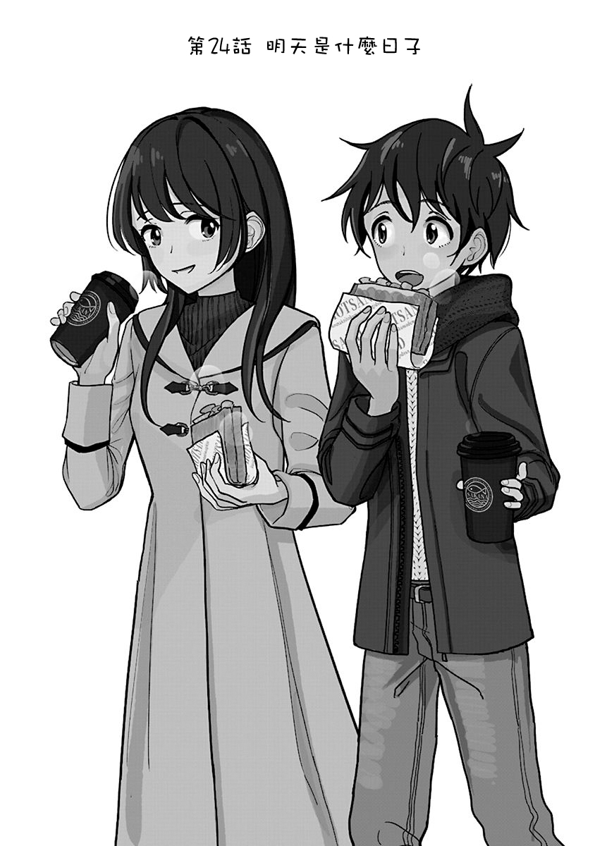 Anata ga Amaku Nedaru made Ch.24 | 在你嬌聲求我之前 第24話 page 3 full