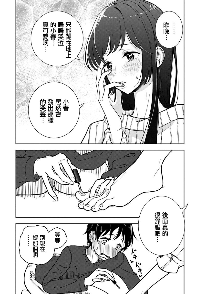 Anata ga Amaku Nedaru made Ch.24 | 在你嬌聲求我之前 第24話 page 8 full