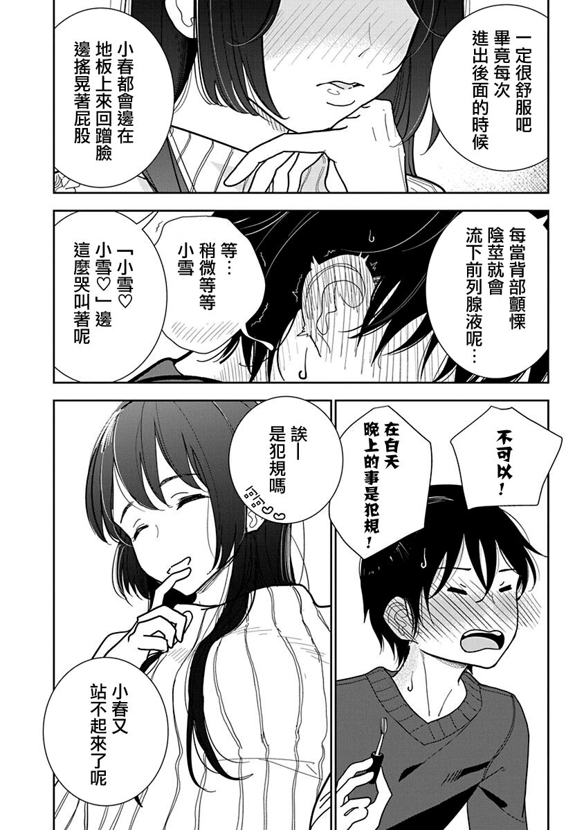 Anata ga Amaku Nedaru made Ch.24 | 在你嬌聲求我之前 第24話 page 9 full