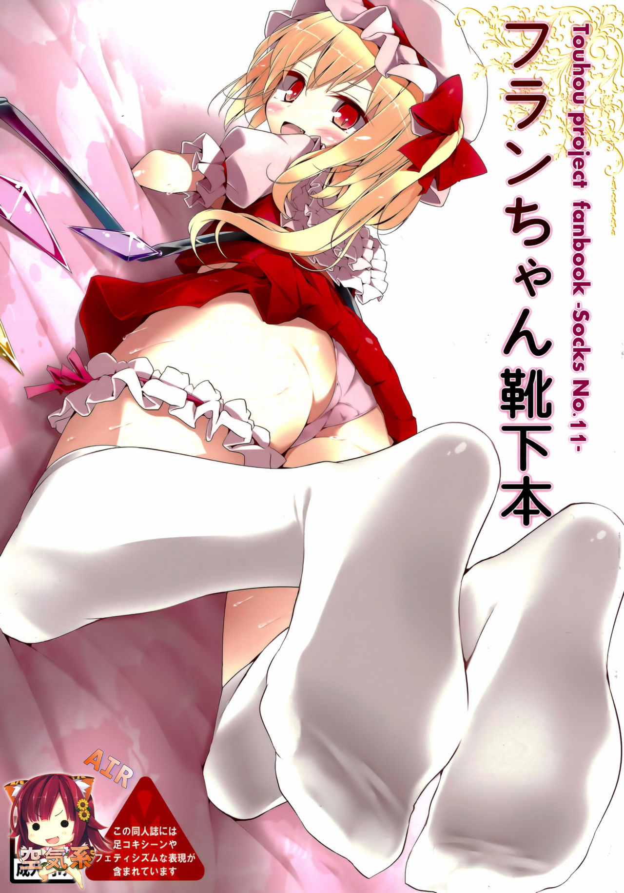 Flan-chan Kutsushita Bon page 2 full