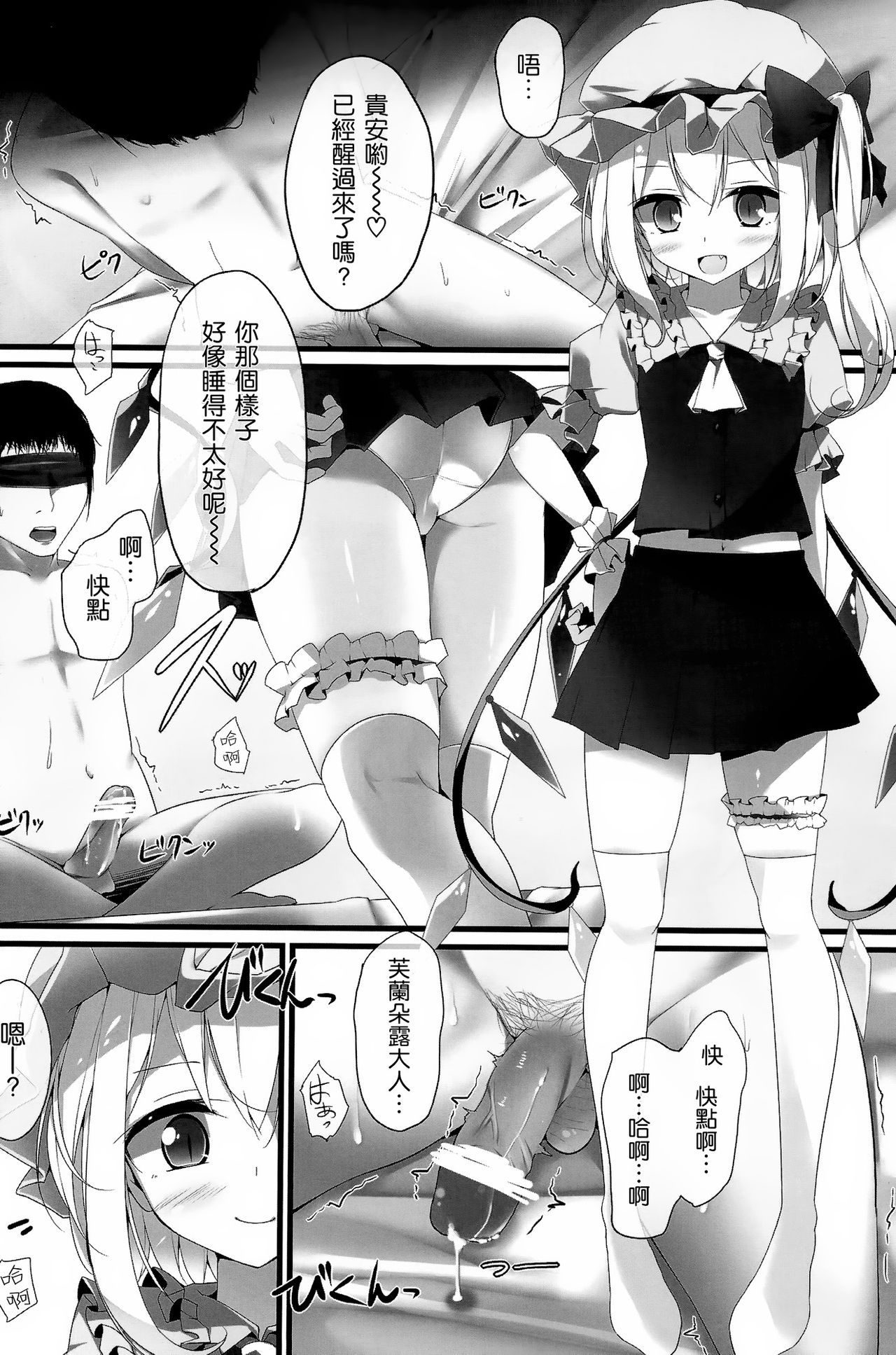 Flan-chan Kutsushita Bon page 8 full