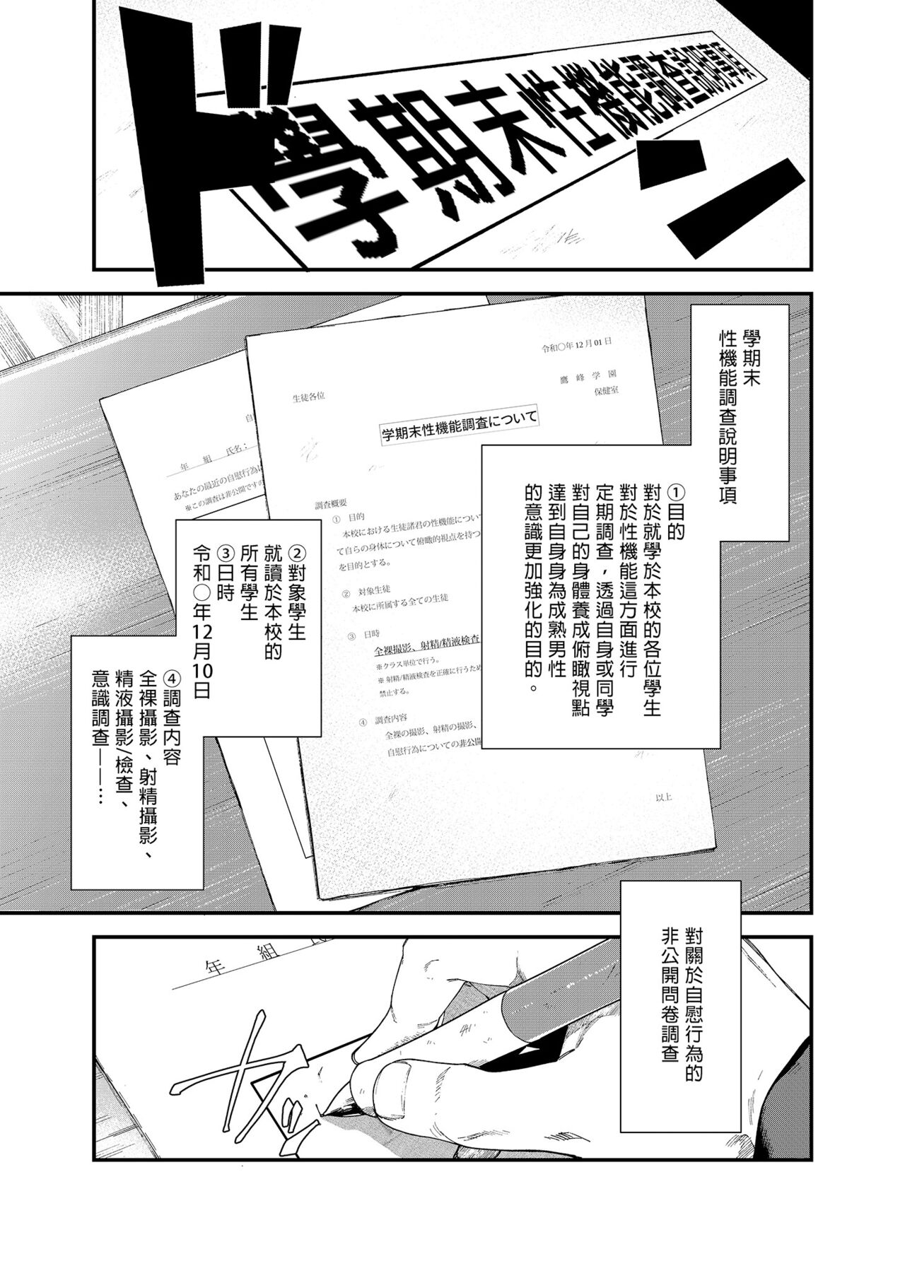 Gakkimatsu Seikinou Chousa -Jii ni Kansuru Hikoukai Enquete- | 學期末性機能調查 page 4 full