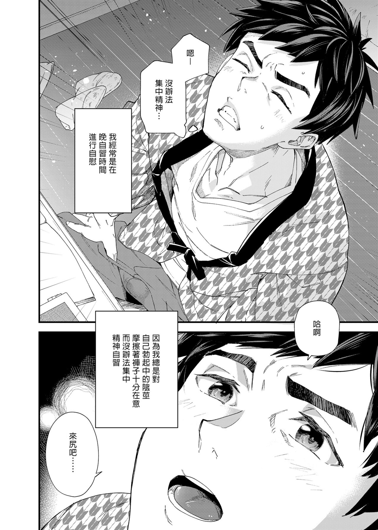 Gakkimatsu Seikinou Chousa -Jii ni Kansuru Hikoukai Enquete- | 學期末性機能調查 page 7 full