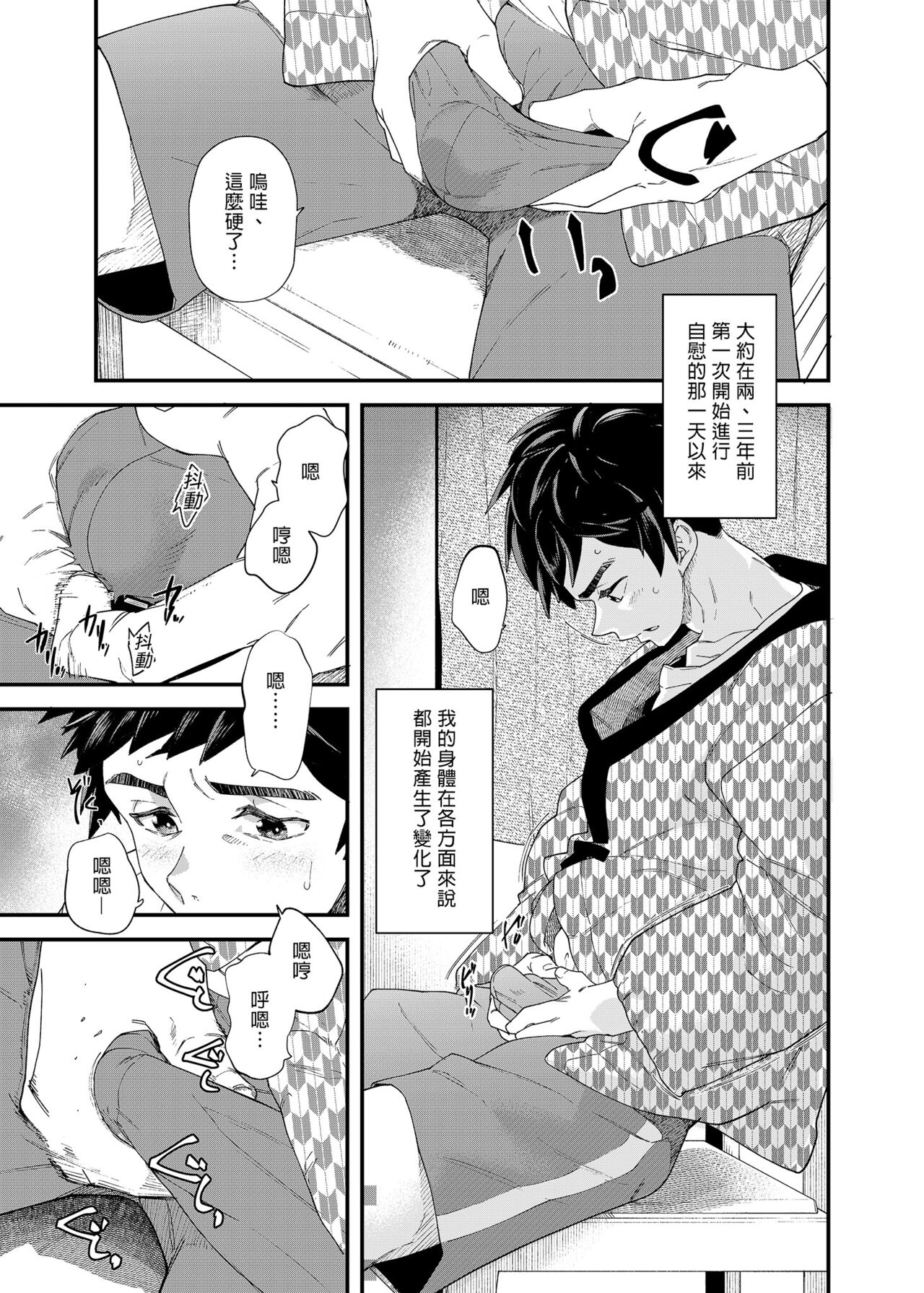 Gakkimatsu Seikinou Chousa -Jii ni Kansuru Hikoukai Enquete- | 學期末性機能調查 page 8 full