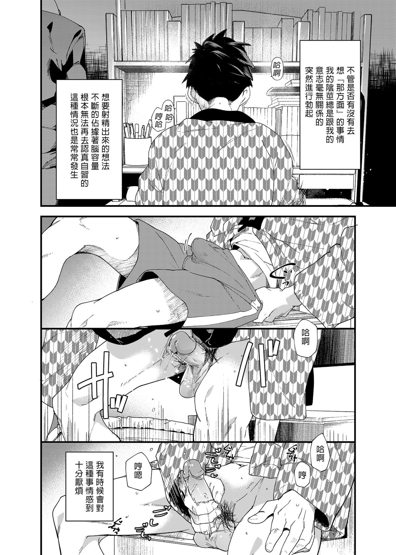 Gakkimatsu Seikinou Chousa -Jii ni Kansuru Hikoukai Enquete- | 學期末性機能調查 page 9 full